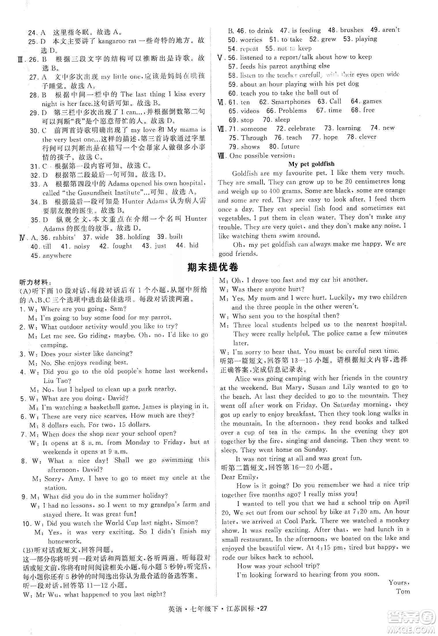 經(jīng)綸學(xué)典2020年學(xué)霸題中題英語九年級下冊江蘇國標(biāo)參考答案