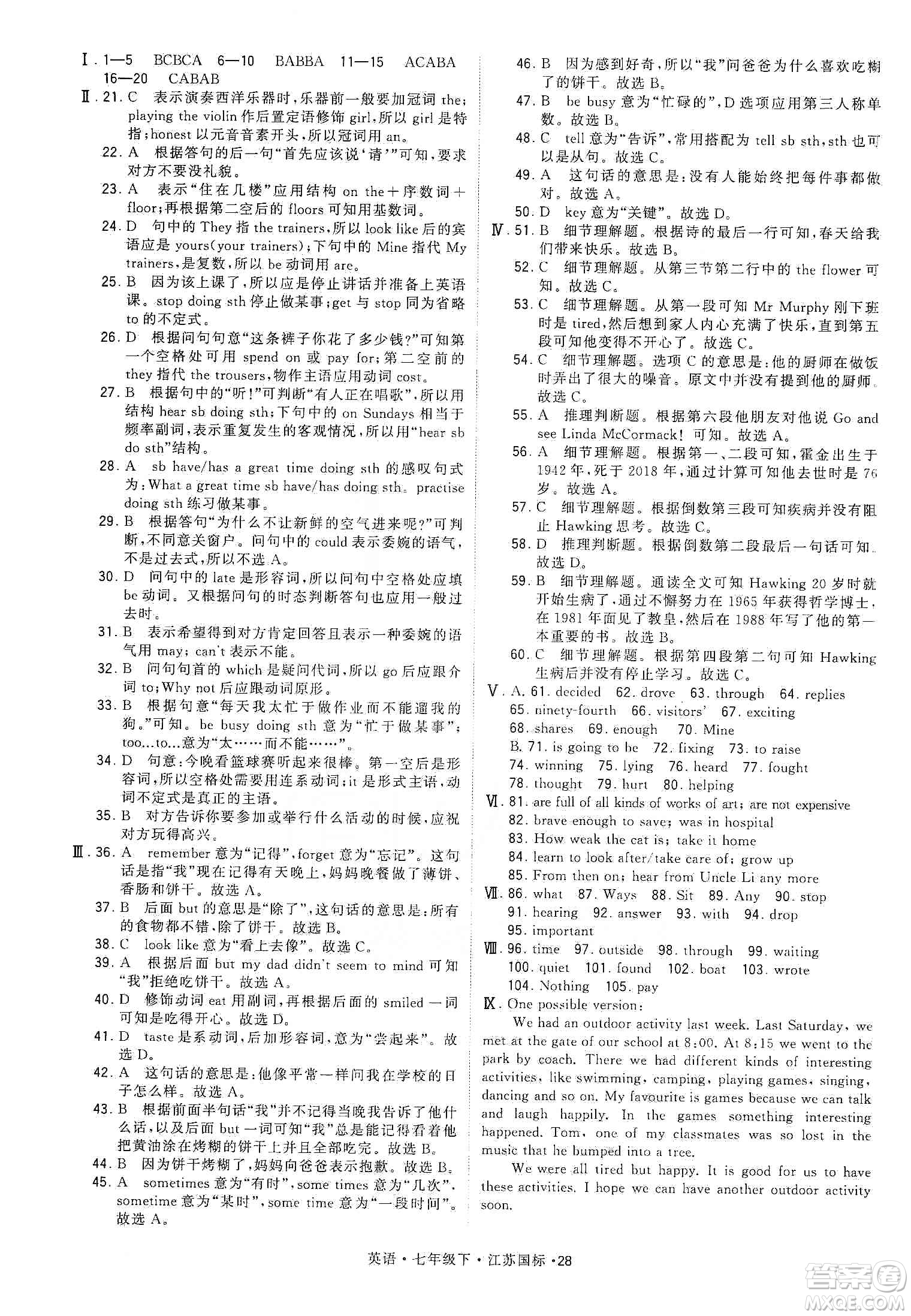 經(jīng)綸學(xué)典2020年學(xué)霸題中題英語九年級下冊江蘇國標(biāo)參考答案