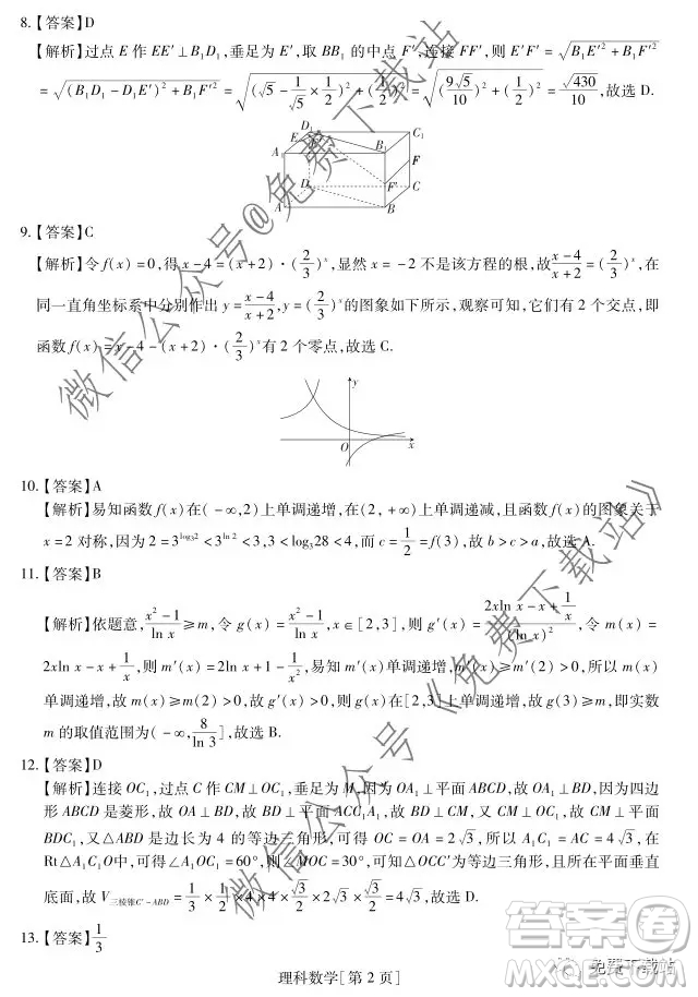 江西名校學(xué)術(shù)聯(lián)盟2020屆高三年級(jí)教學(xué)質(zhì)量監(jiān)測(cè)考試二數(shù)學(xué)理科試題答案