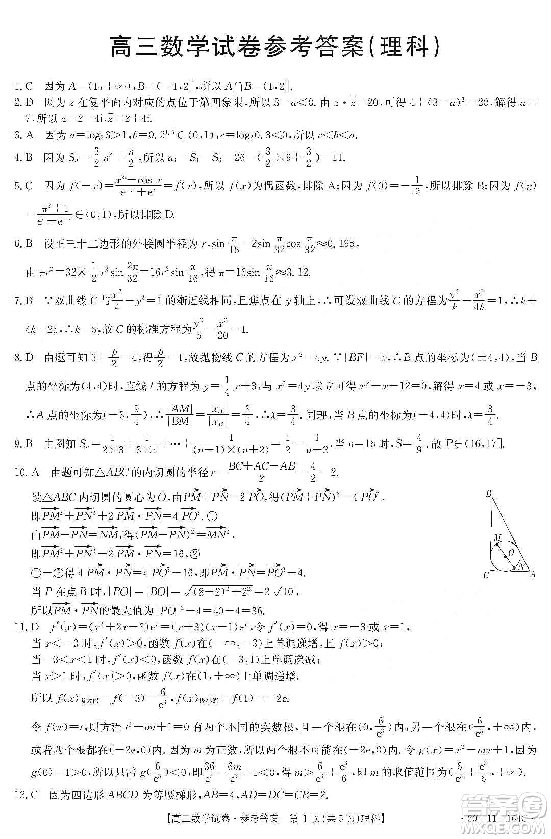 2020屆河南山西八校金太陽12月聯(lián)考高三理科數(shù)學試題答案