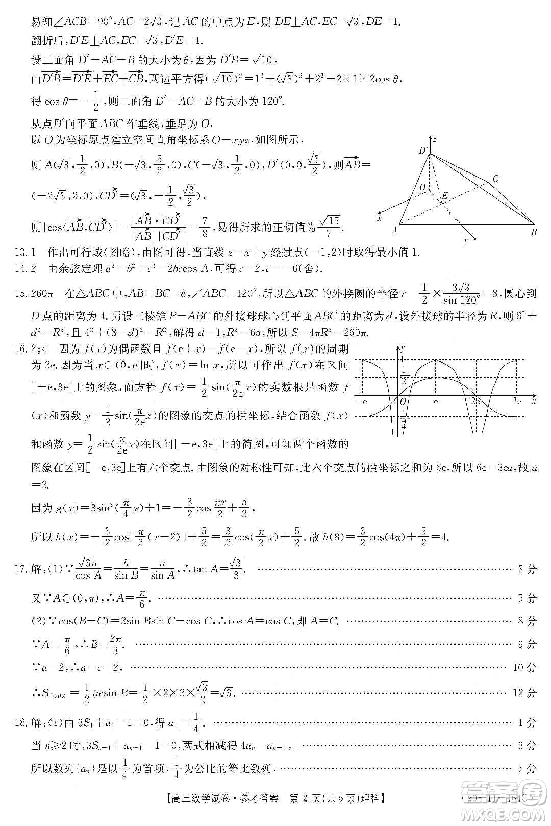 2020屆河南山西八校金太陽12月聯(lián)考高三理科數(shù)學試題答案