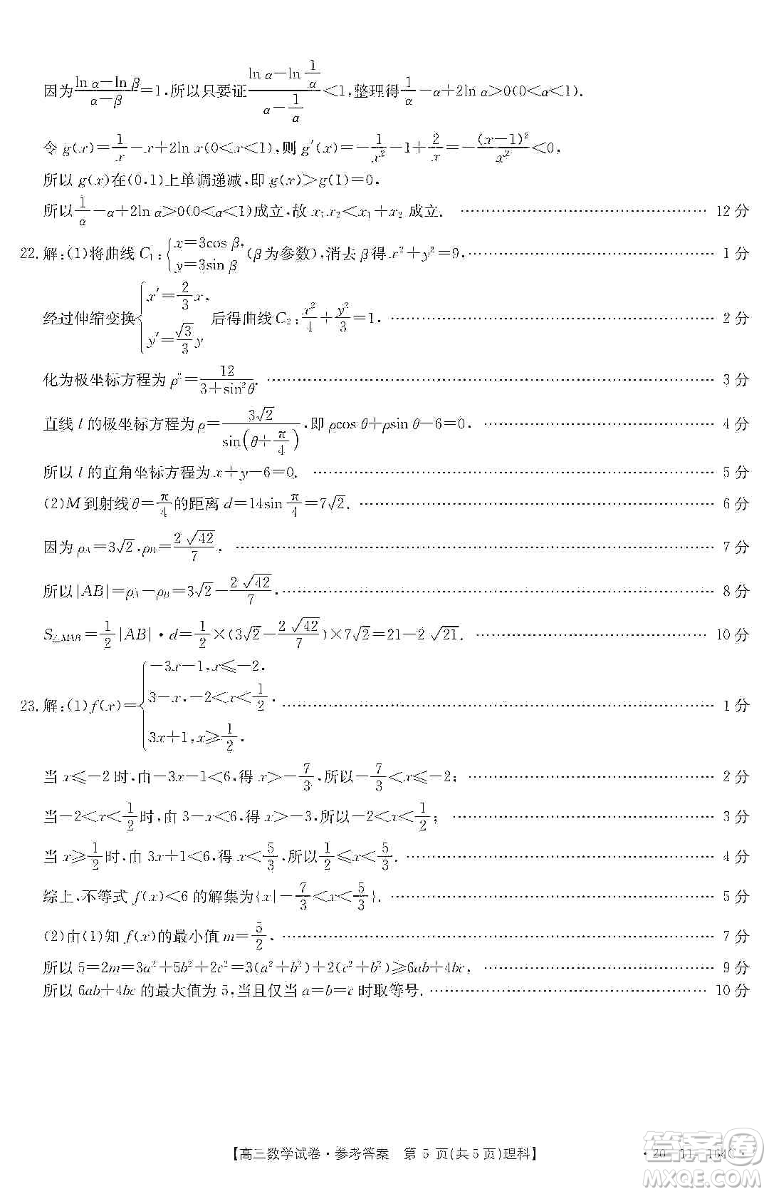 2020屆河南山西八校金太陽12月聯(lián)考高三理科數(shù)學試題答案