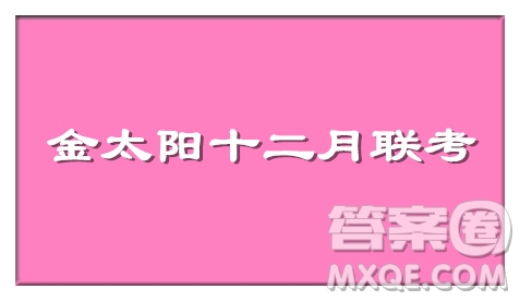 2020屆河南山西八校金太陽12月聯(lián)考高三理科數(shù)學試題答案