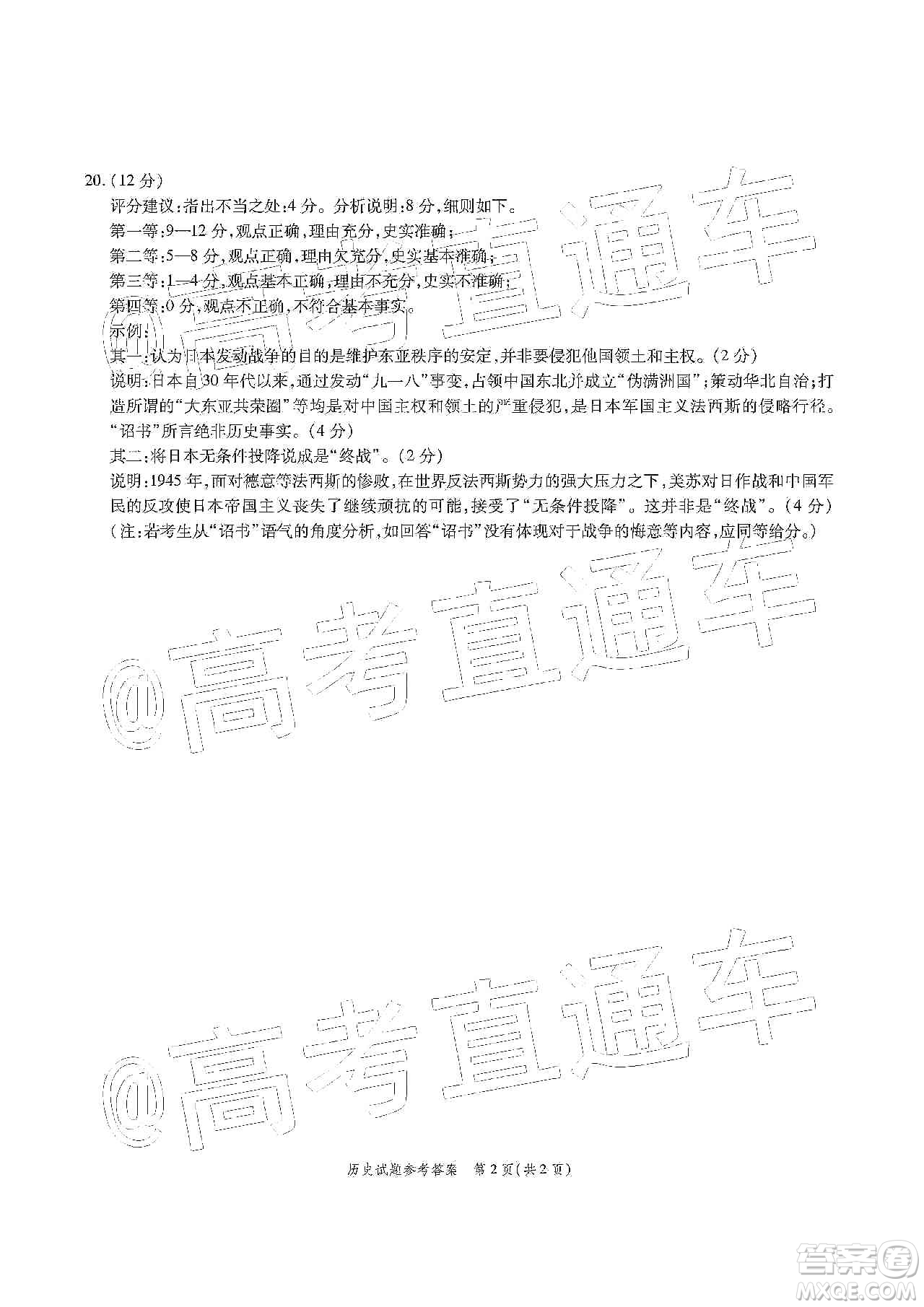 山東省九校2019年12月高三檢測(cè)考試歷史答案