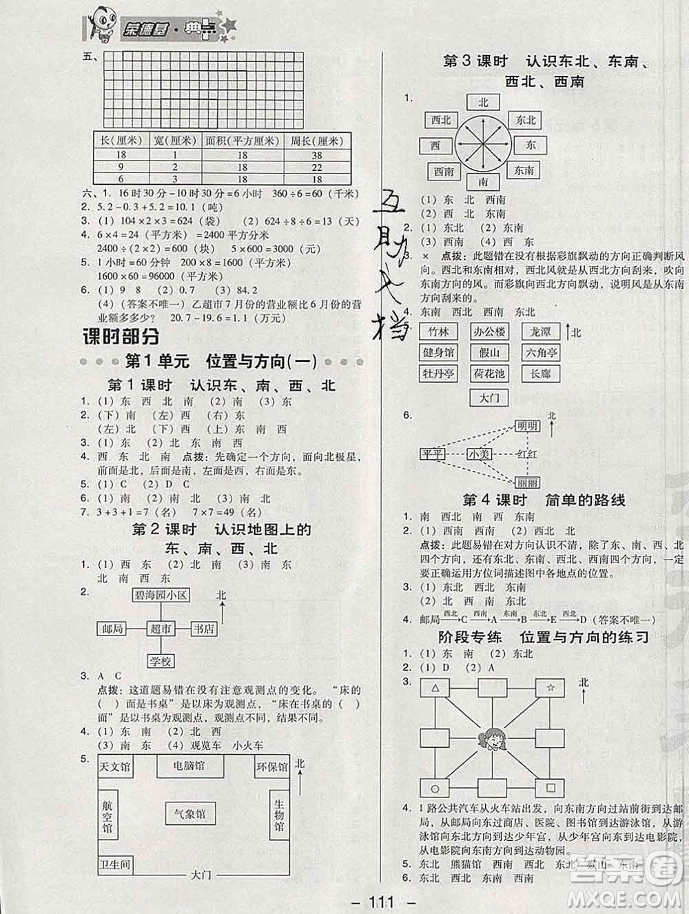 2020綜合應(yīng)用創(chuàng)新題典中點三年級數(shù)學(xué)下冊人教版答案