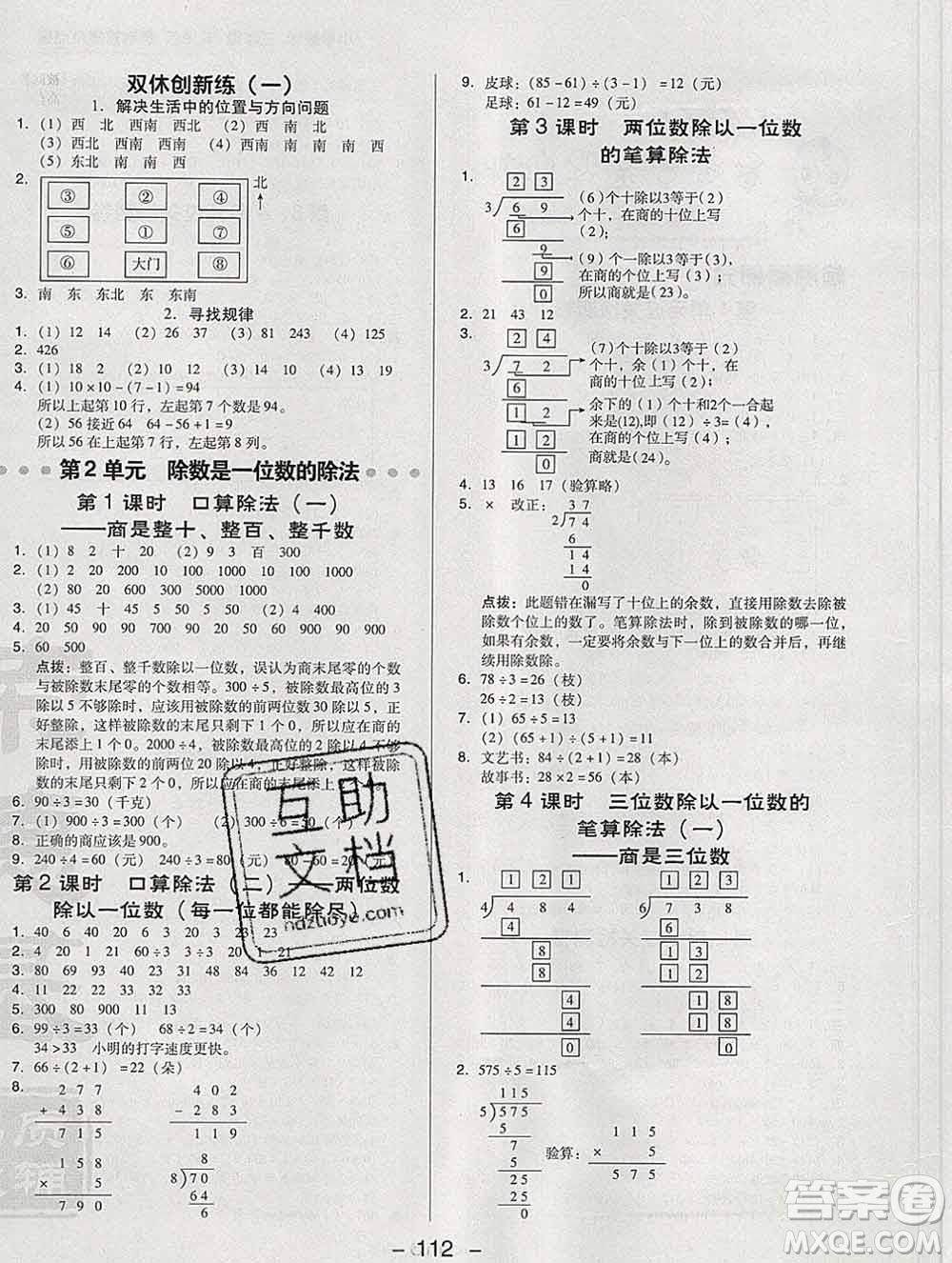 2020綜合應(yīng)用創(chuàng)新題典中點三年級數(shù)學(xué)下冊人教版答案