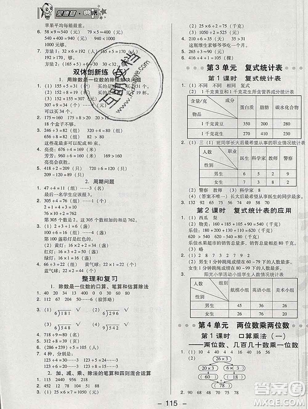 2020綜合應(yīng)用創(chuàng)新題典中點三年級數(shù)學(xué)下冊人教版答案