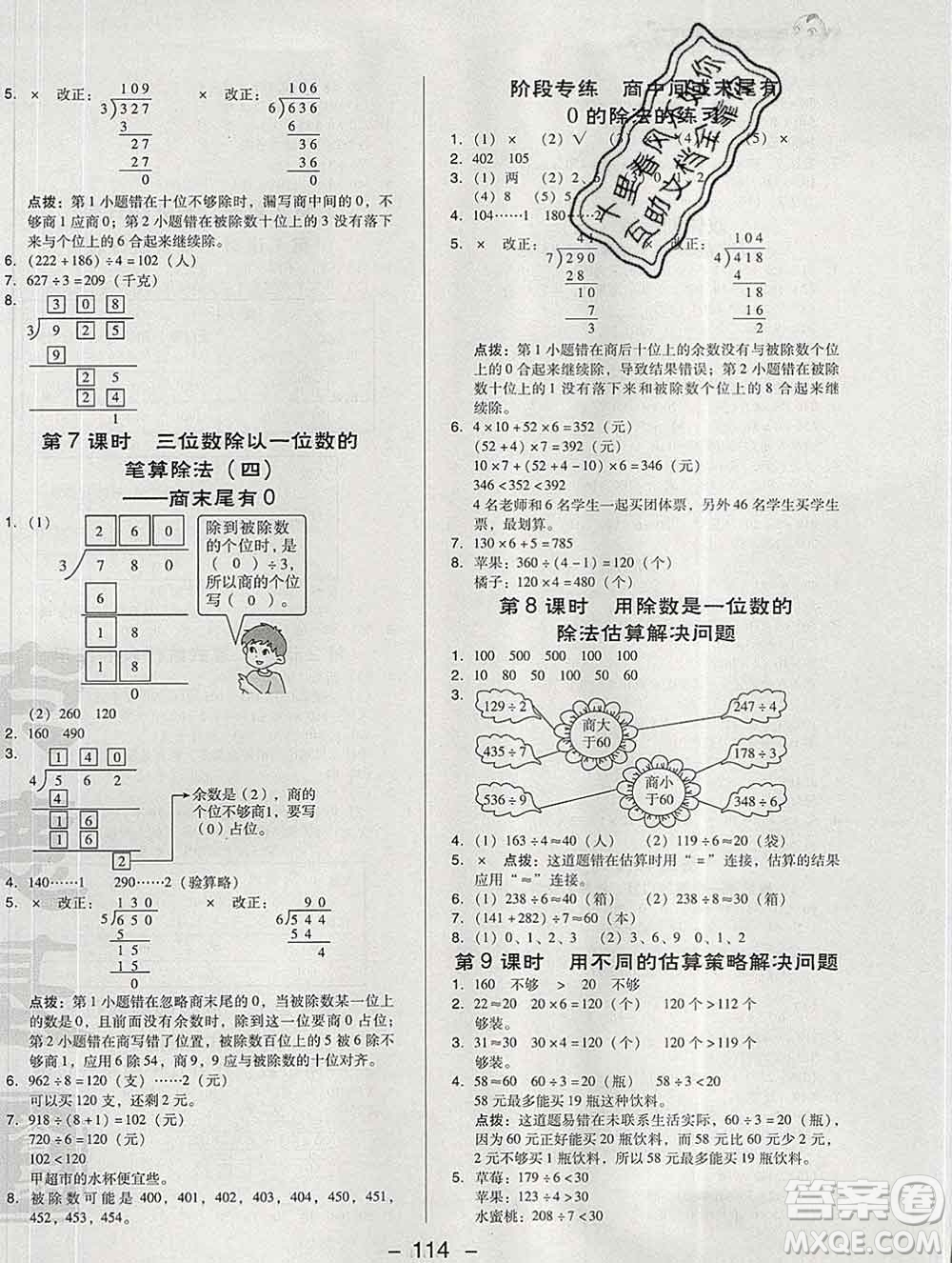 2020綜合應(yīng)用創(chuàng)新題典中點三年級數(shù)學(xué)下冊人教版答案