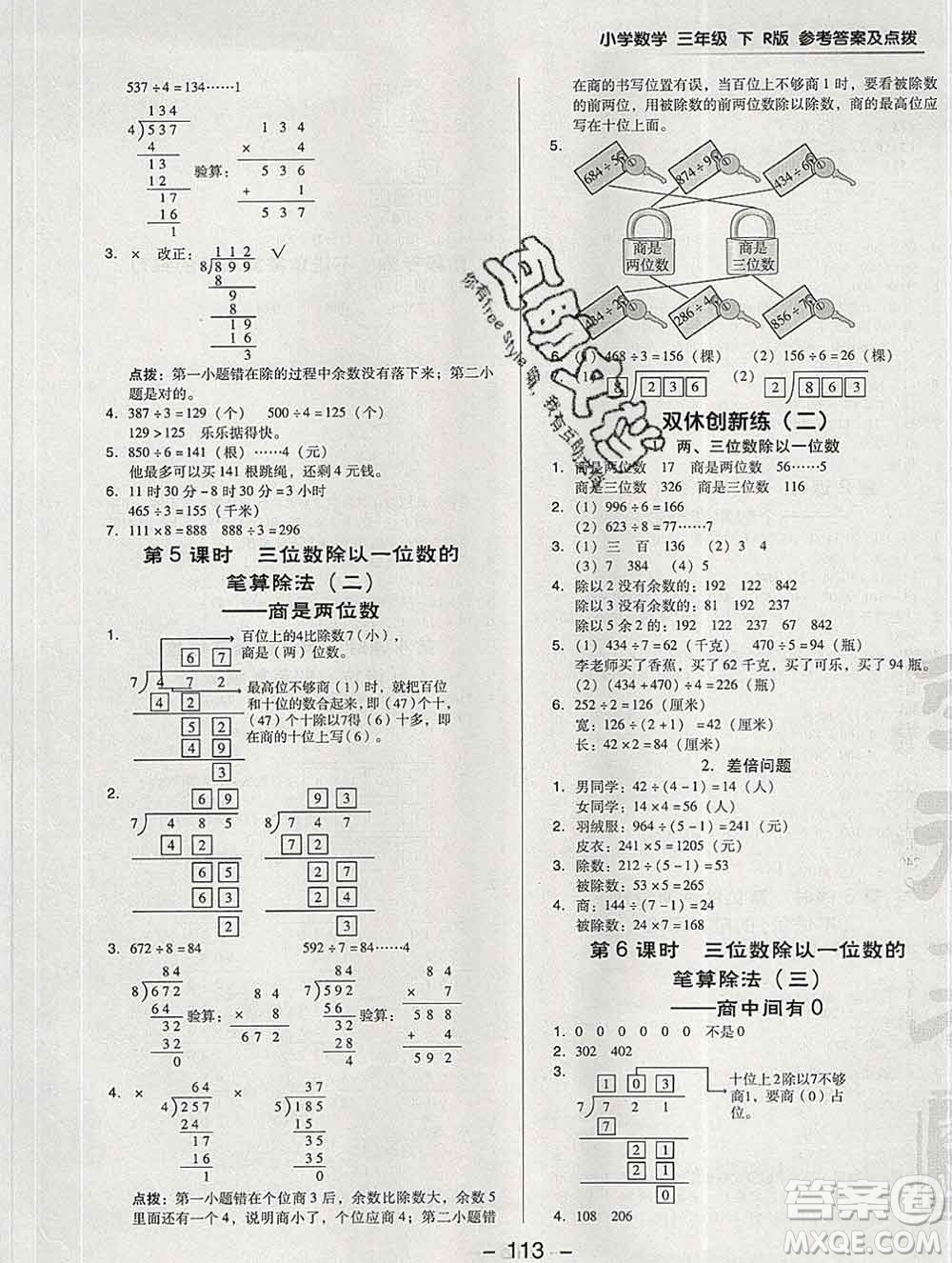 2020綜合應(yīng)用創(chuàng)新題典中點三年級數(shù)學(xué)下冊人教版答案