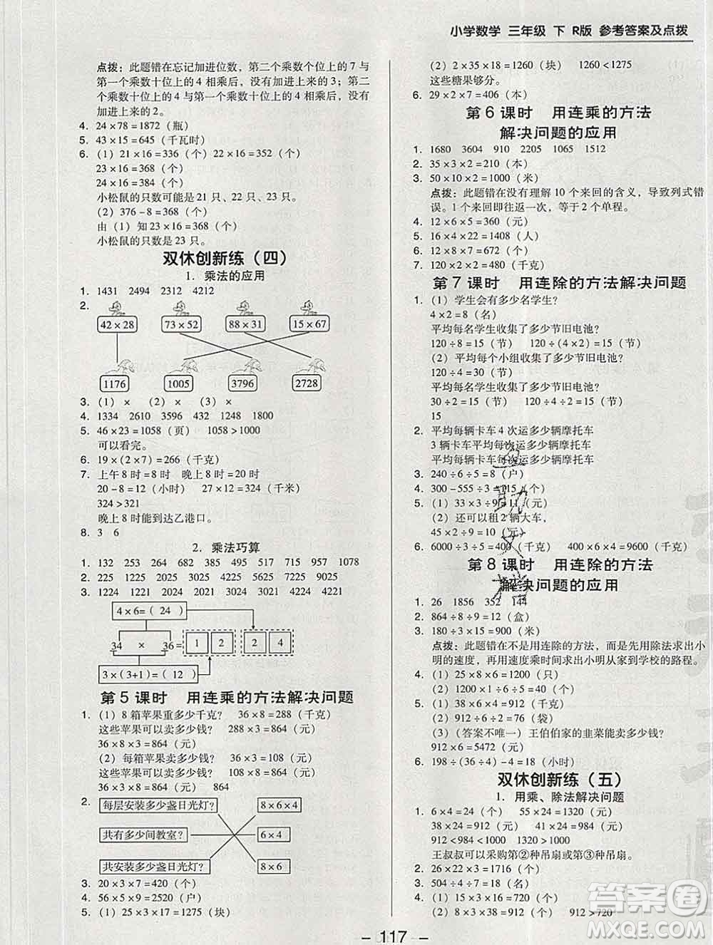 2020綜合應(yīng)用創(chuàng)新題典中點三年級數(shù)學(xué)下冊人教版答案