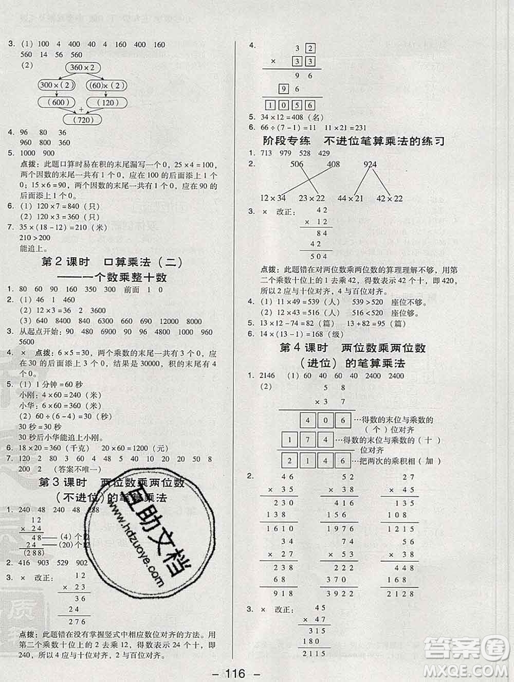 2020綜合應(yīng)用創(chuàng)新題典中點三年級數(shù)學(xué)下冊人教版答案