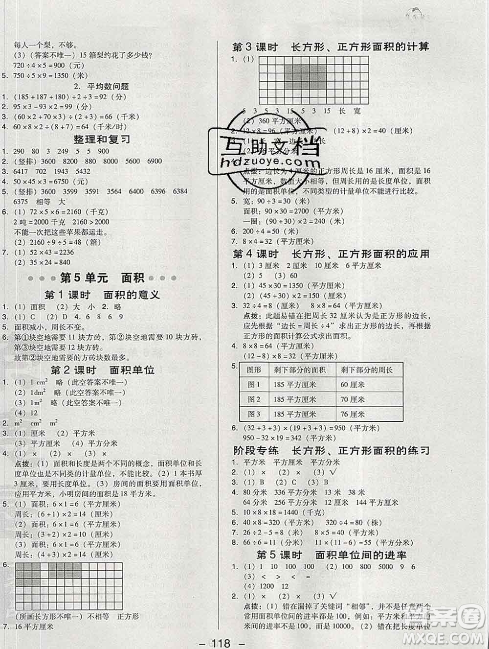 2020綜合應(yīng)用創(chuàng)新題典中點三年級數(shù)學(xué)下冊人教版答案