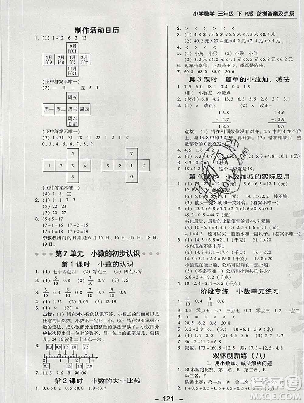 2020綜合應(yīng)用創(chuàng)新題典中點三年級數(shù)學(xué)下冊人教版答案