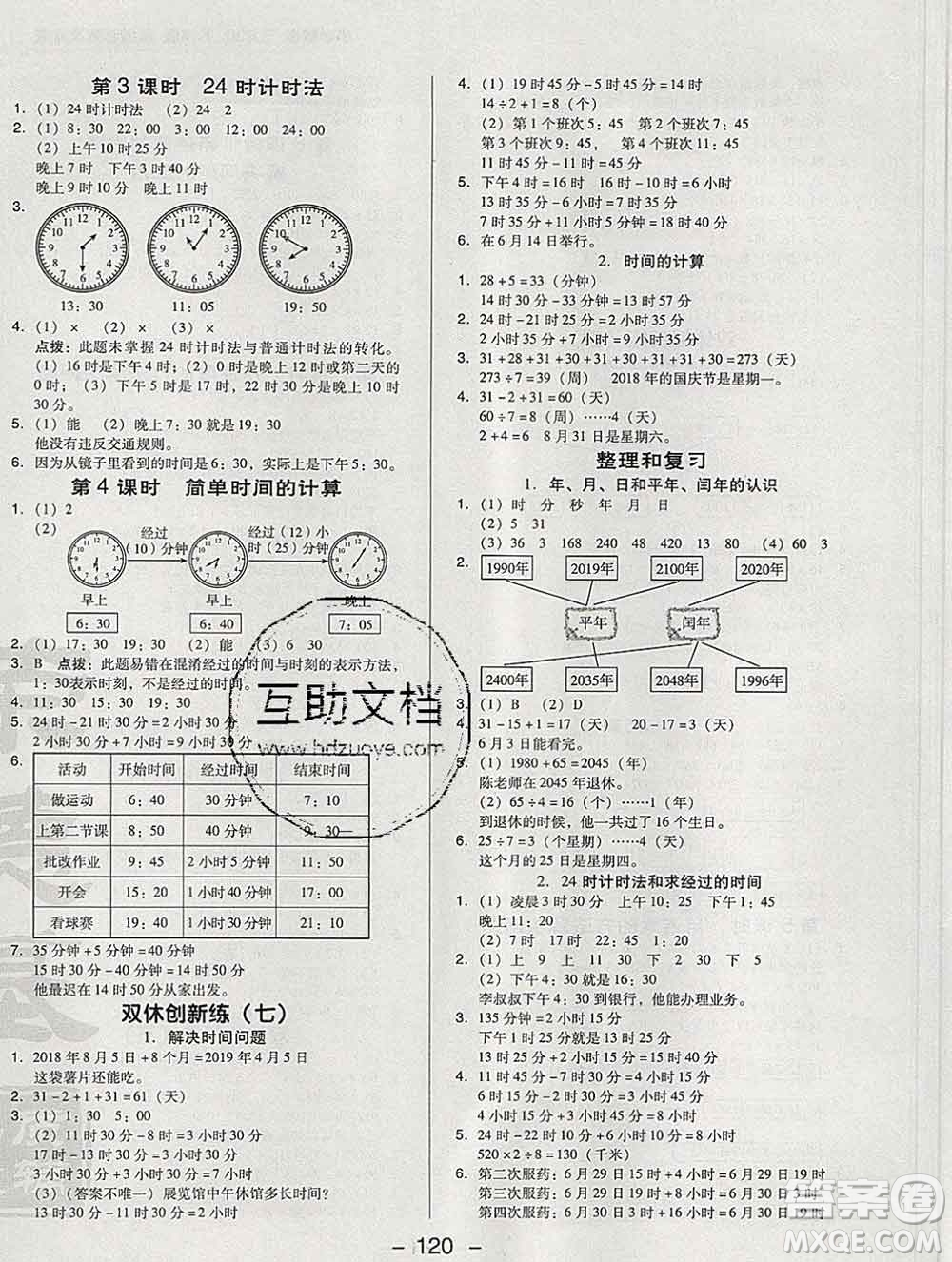 2020綜合應(yīng)用創(chuàng)新題典中點三年級數(shù)學(xué)下冊人教版答案