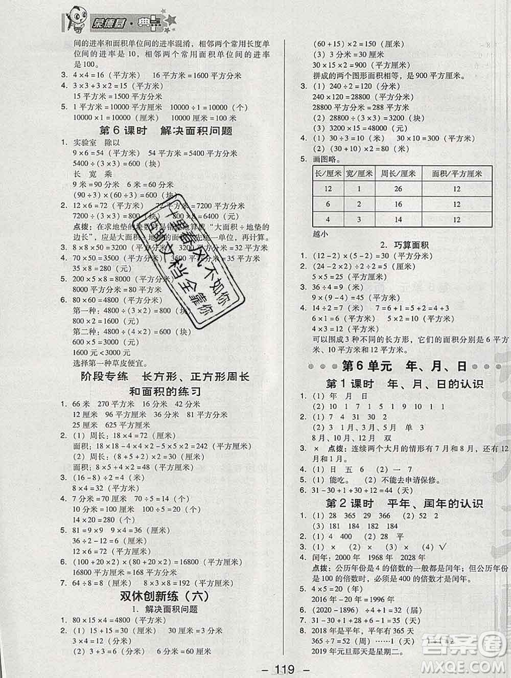 2020綜合應(yīng)用創(chuàng)新題典中點三年級數(shù)學(xué)下冊人教版答案