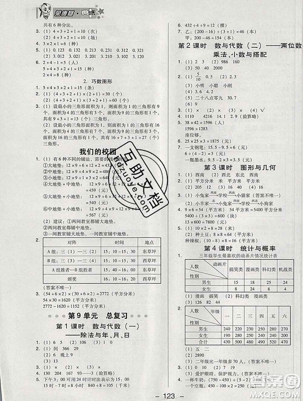 2020綜合應(yīng)用創(chuàng)新題典中點三年級數(shù)學(xué)下冊人教版答案