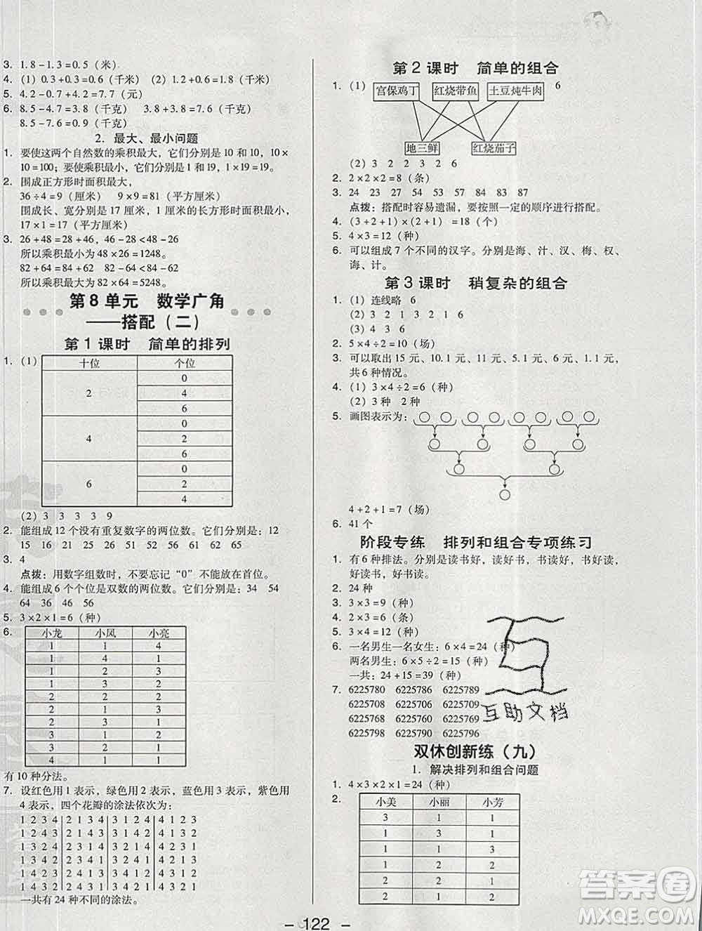 2020綜合應(yīng)用創(chuàng)新題典中點三年級數(shù)學(xué)下冊人教版答案