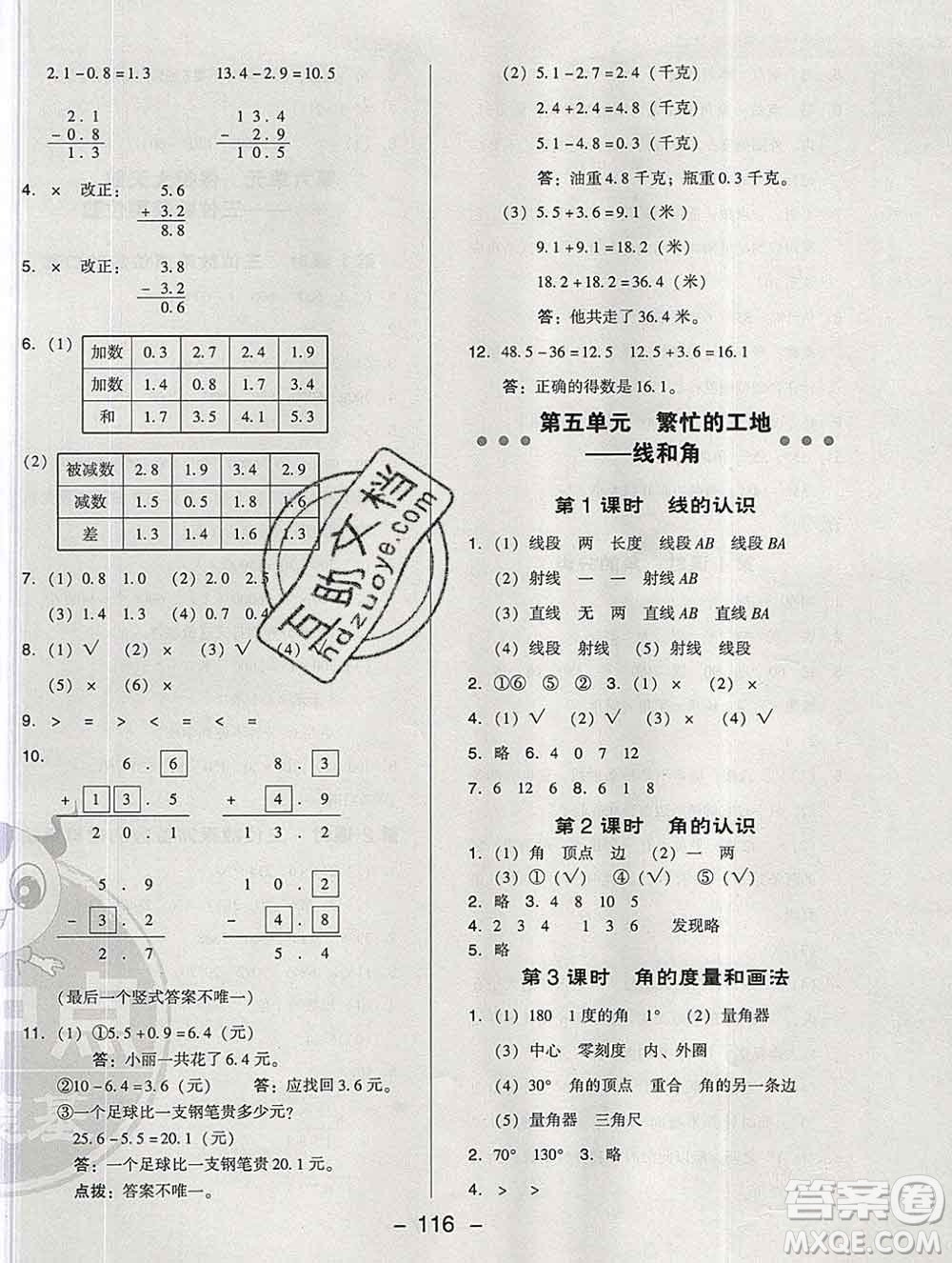 2020綜合應(yīng)用創(chuàng)新題典中點(diǎn)三年級數(shù)學(xué)下冊青島版答案