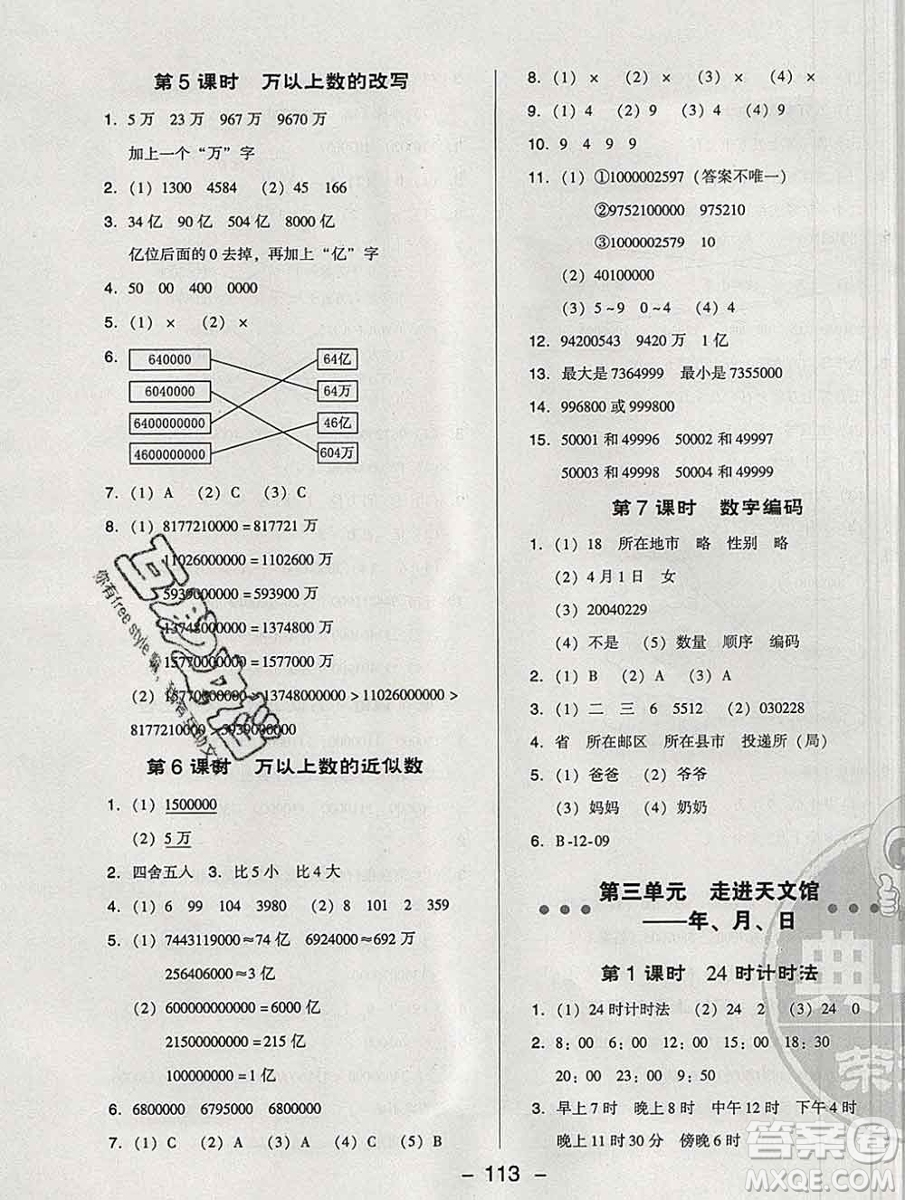 2020綜合應(yīng)用創(chuàng)新題典中點(diǎn)三年級數(shù)學(xué)下冊青島版答案