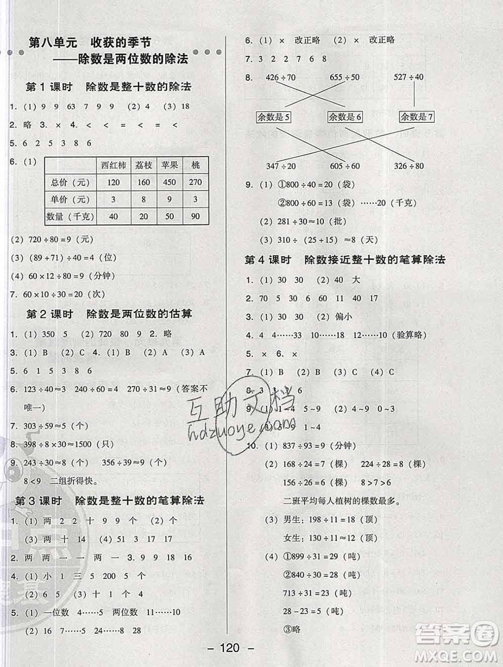 2020綜合應(yīng)用創(chuàng)新題典中點(diǎn)三年級數(shù)學(xué)下冊青島版答案