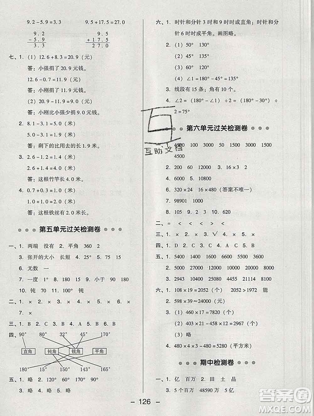 2020綜合應(yīng)用創(chuàng)新題典中點(diǎn)三年級數(shù)學(xué)下冊青島版答案