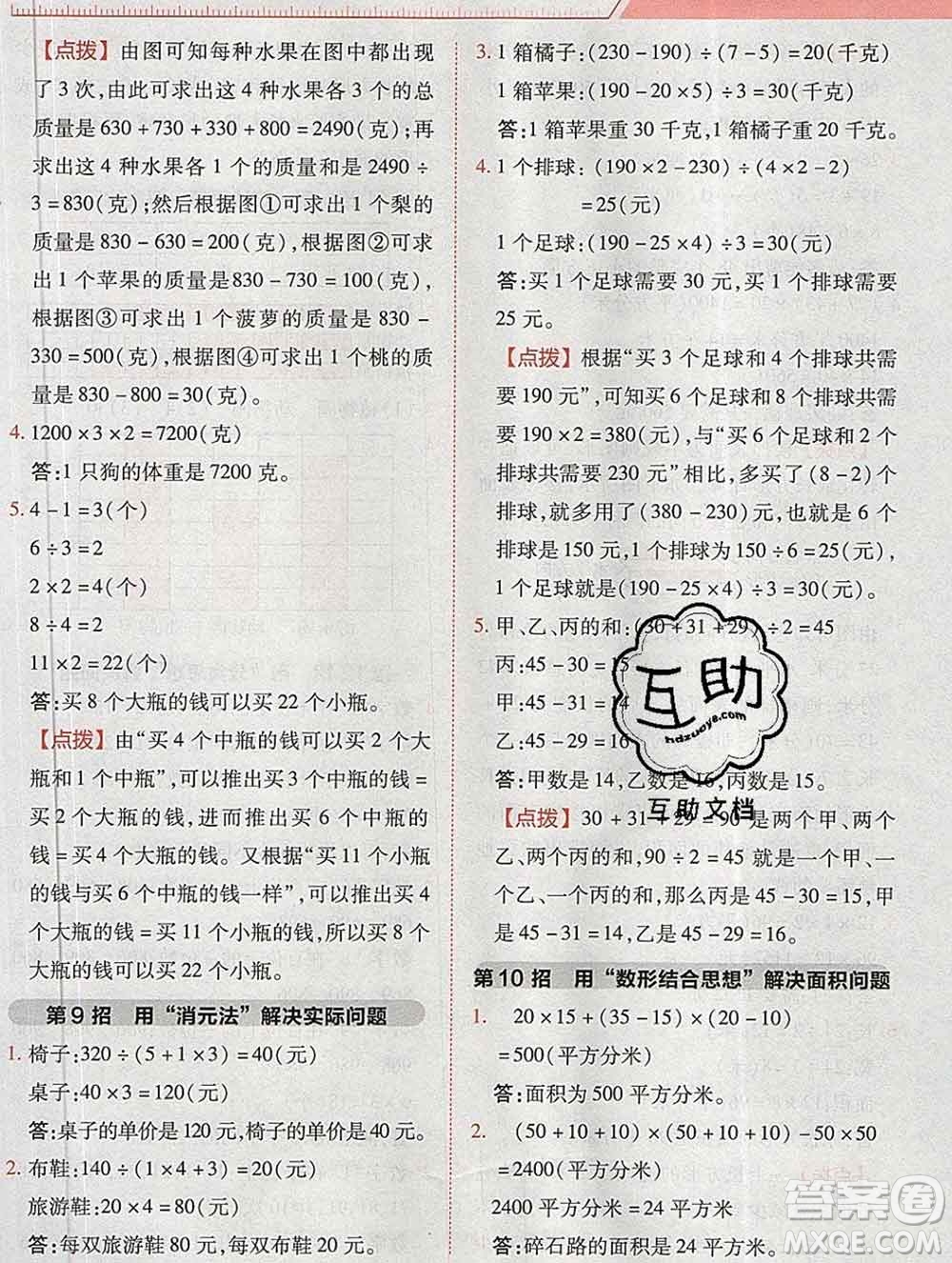 2020綜合應用創(chuàng)新題典中點三年級數(shù)學下冊北師版答案