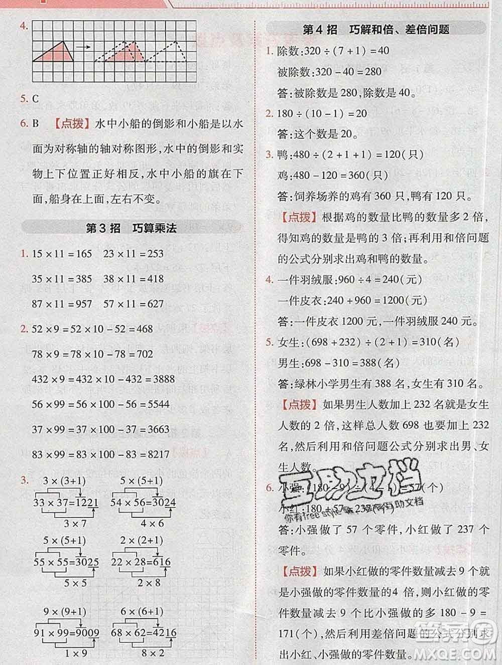 2020綜合應用創(chuàng)新題典中點三年級數(shù)學下冊北師版答案