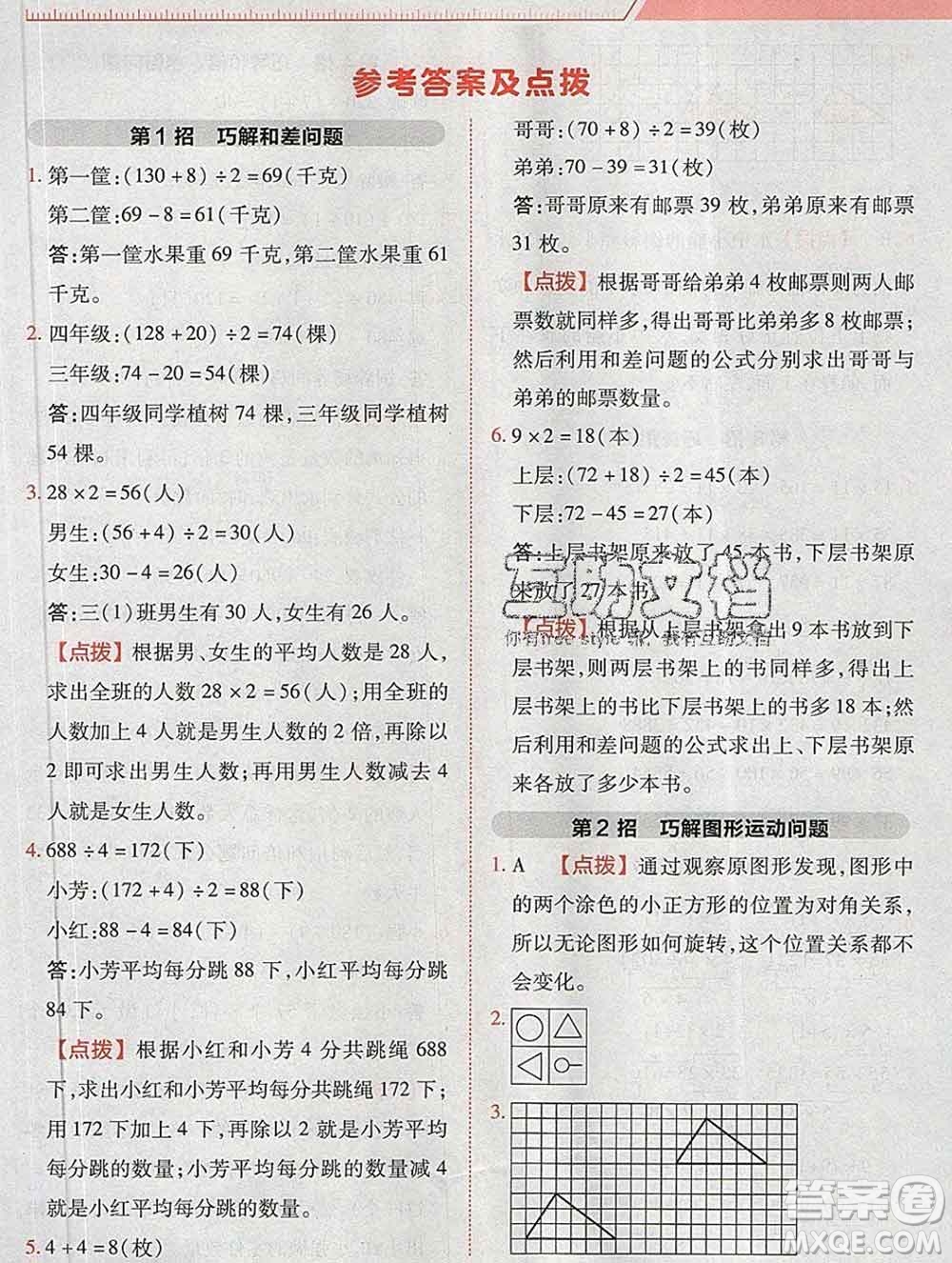 2020綜合應用創(chuàng)新題典中點三年級數(shù)學下冊北師版答案