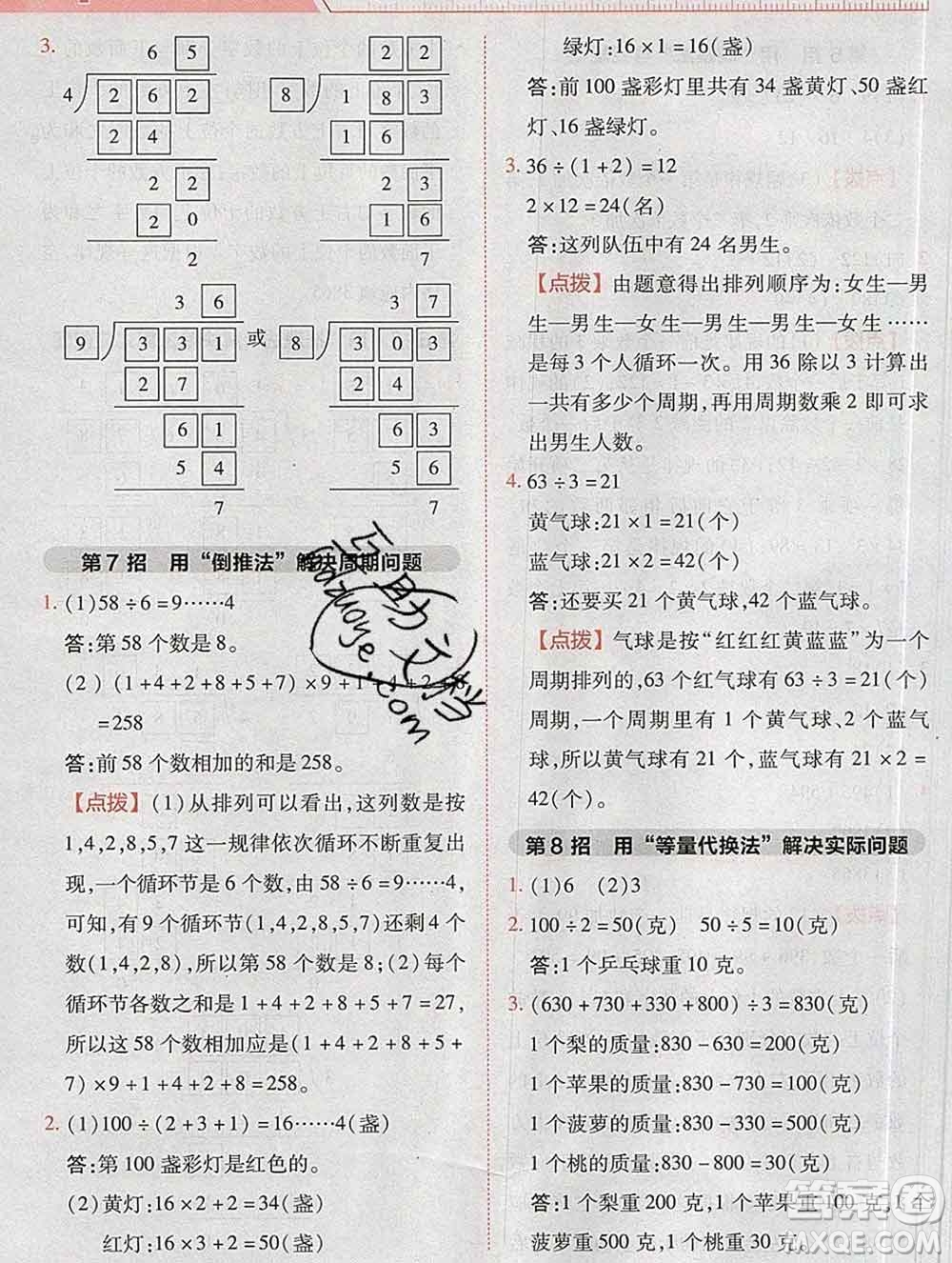 2020綜合應用創(chuàng)新題典中點三年級數(shù)學下冊北師版答案