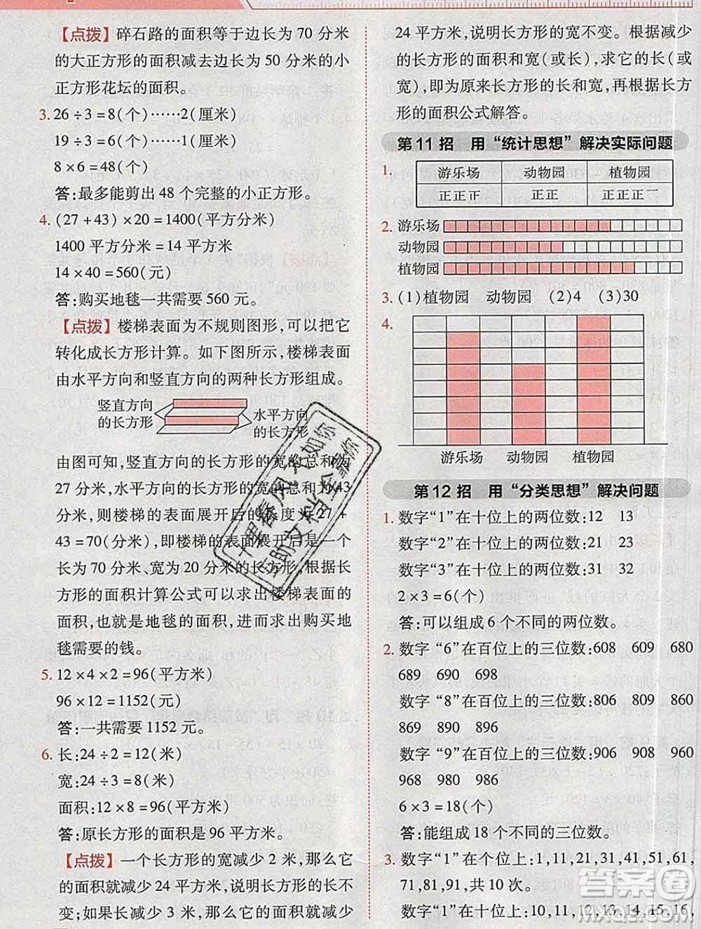 2020綜合應用創(chuàng)新題典中點三年級數(shù)學下冊北師版答案