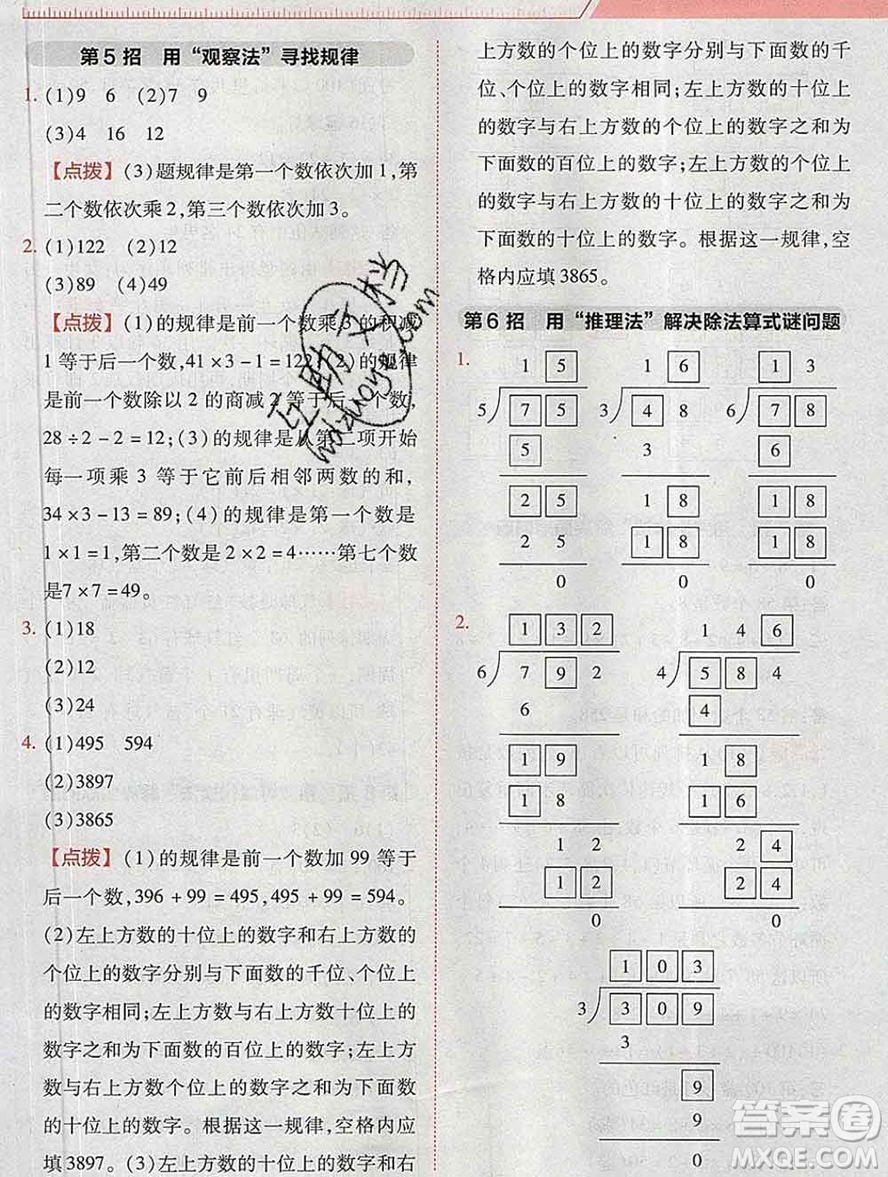 2020綜合應用創(chuàng)新題典中點三年級數(shù)學下冊北師版答案