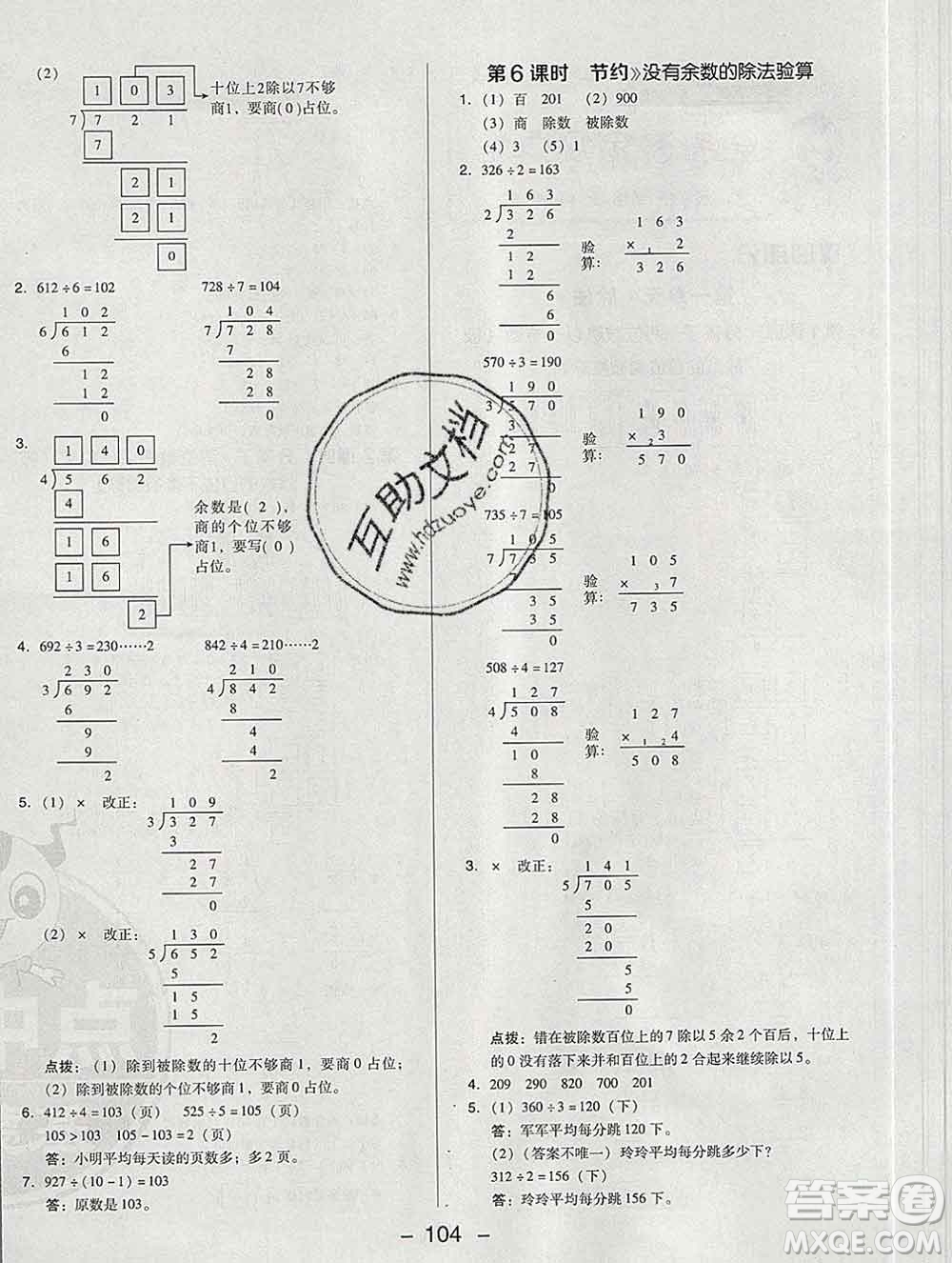 2020綜合應用創(chuàng)新題典中點三年級數(shù)學下冊北師版答案