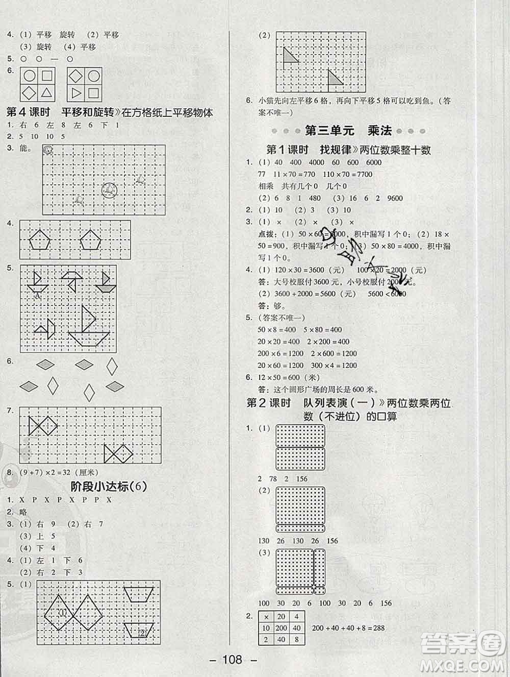 2020綜合應用創(chuàng)新題典中點三年級數(shù)學下冊北師版答案