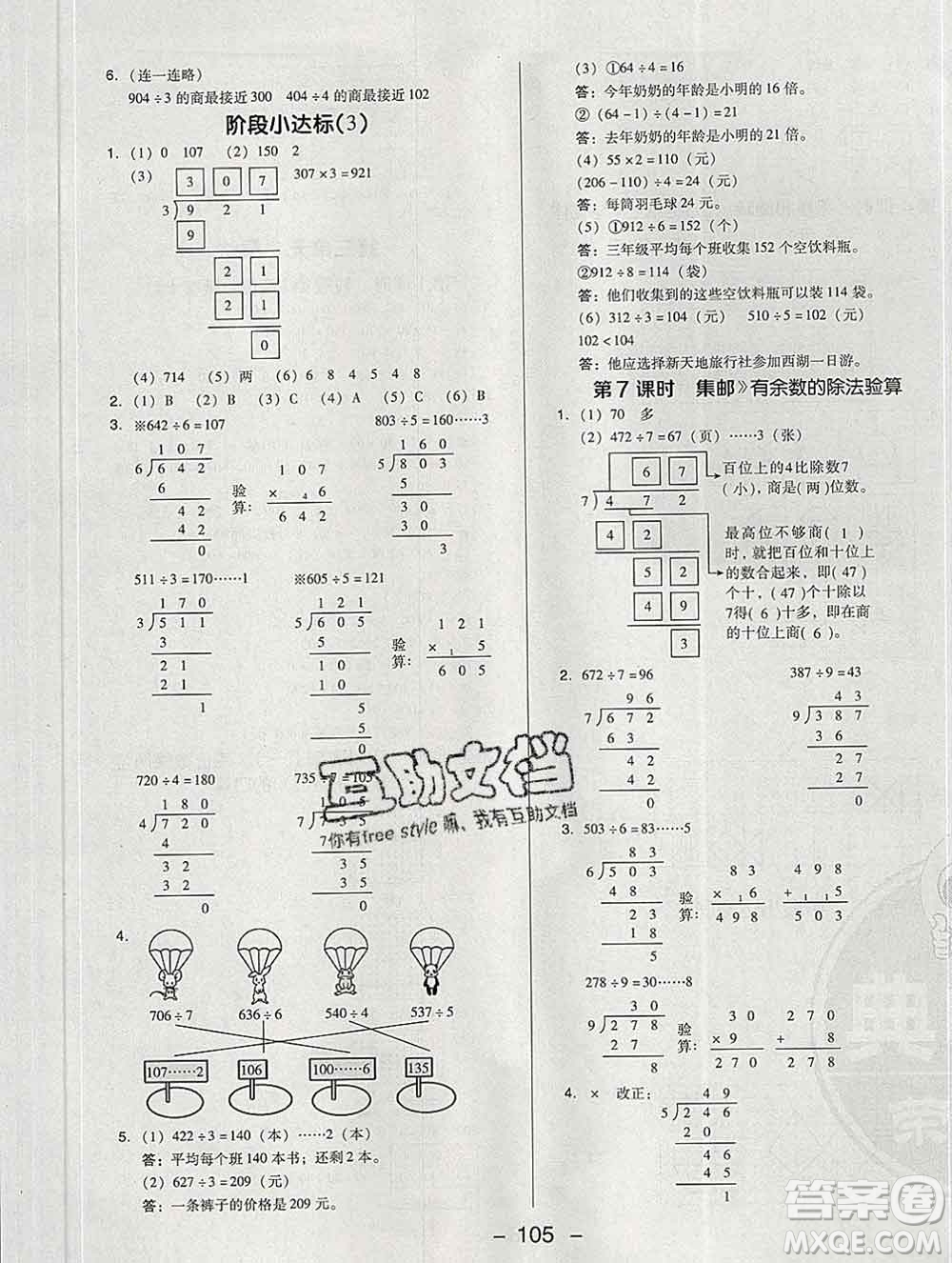 2020綜合應用創(chuàng)新題典中點三年級數(shù)學下冊北師版答案