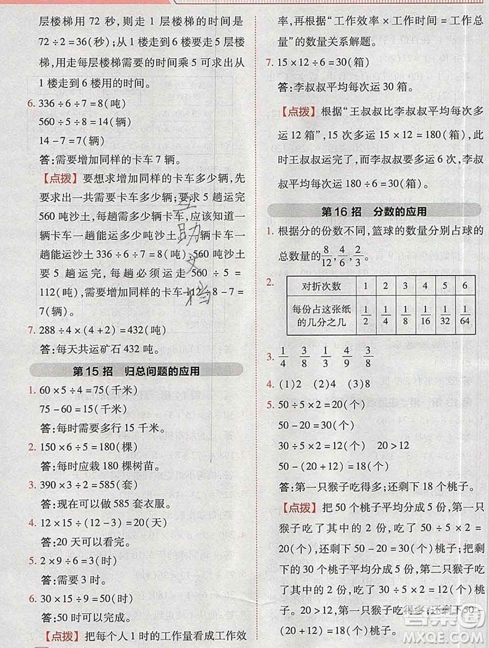 2020綜合應用創(chuàng)新題典中點三年級數(shù)學下冊北師版答案