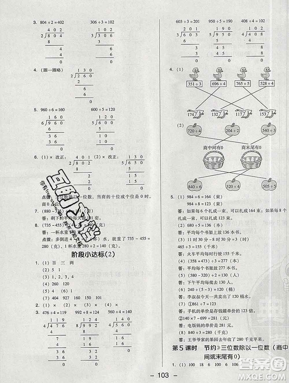 2020綜合應用創(chuàng)新題典中點三年級數(shù)學下冊北師版答案