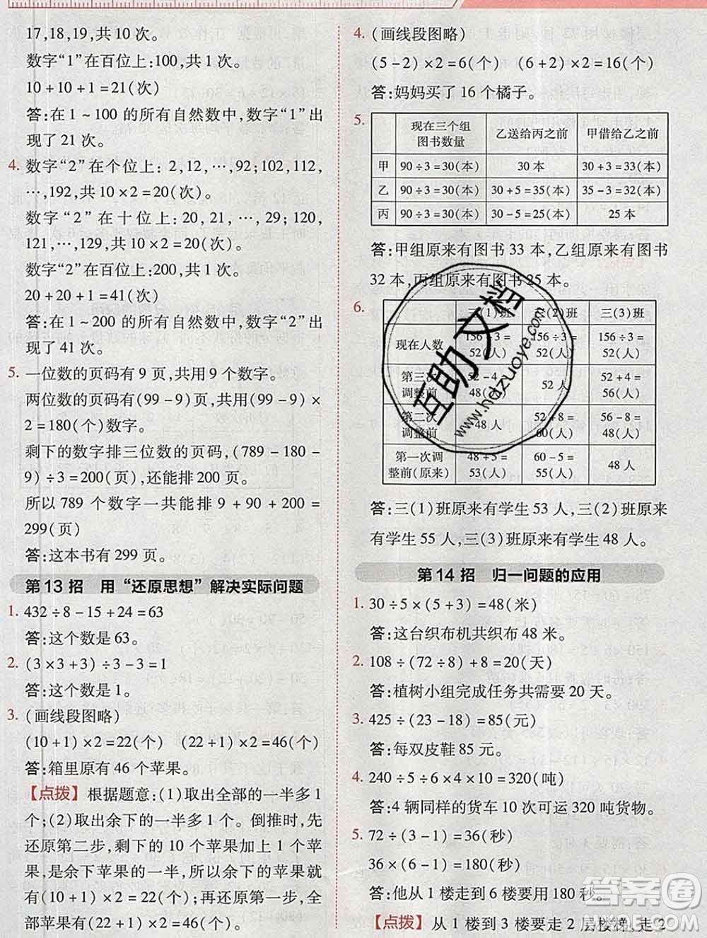 2020綜合應用創(chuàng)新題典中點三年級數(shù)學下冊北師版答案