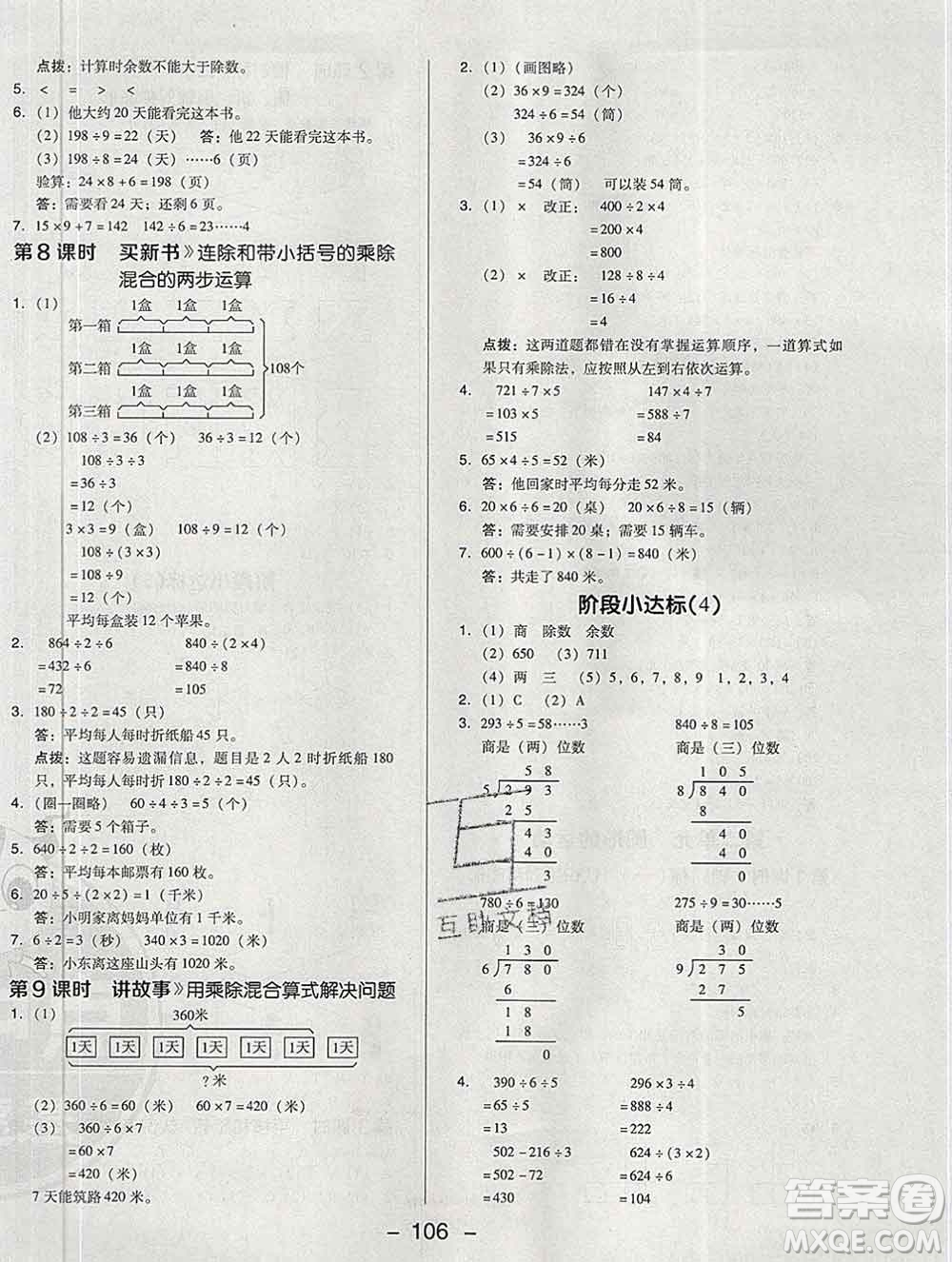 2020綜合應用創(chuàng)新題典中點三年級數(shù)學下冊北師版答案