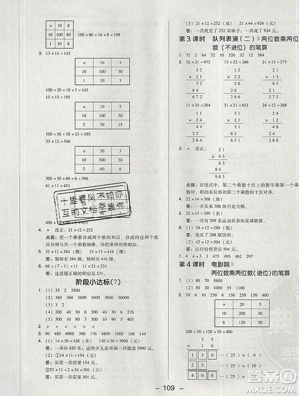 2020綜合應用創(chuàng)新題典中點三年級數(shù)學下冊北師版答案