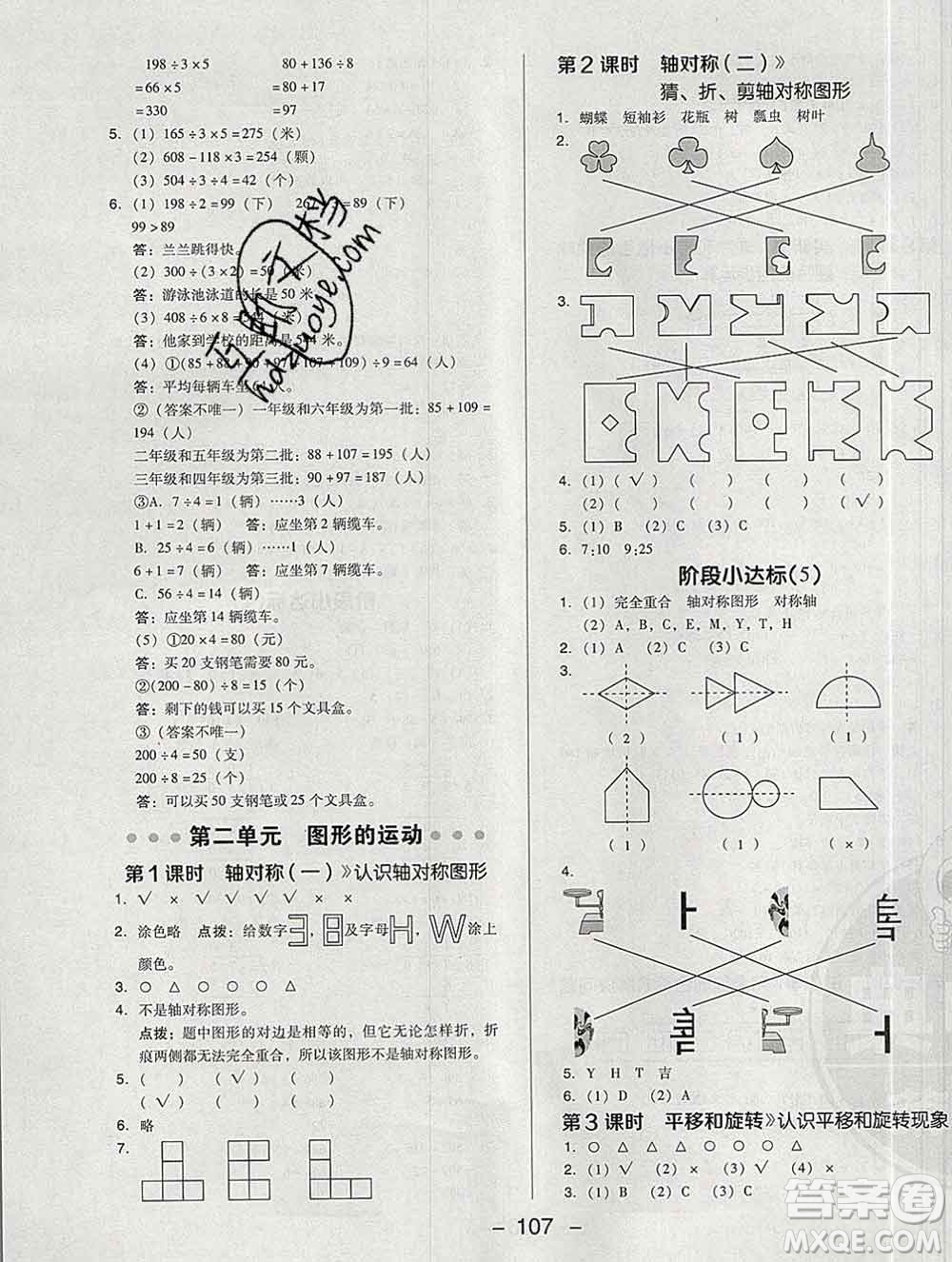 2020綜合應用創(chuàng)新題典中點三年級數(shù)學下冊北師版答案