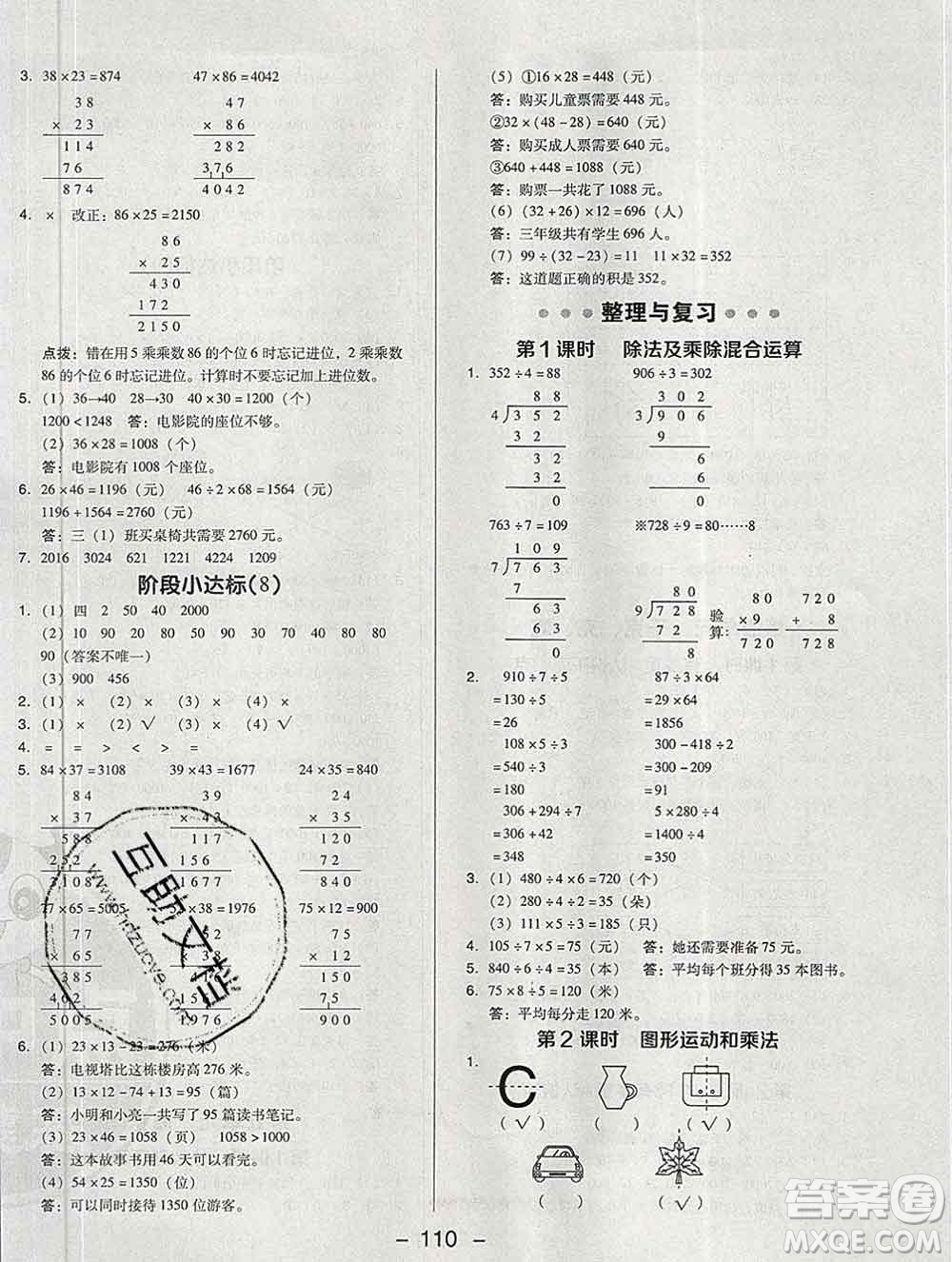 2020綜合應用創(chuàng)新題典中點三年級數(shù)學下冊北師版答案