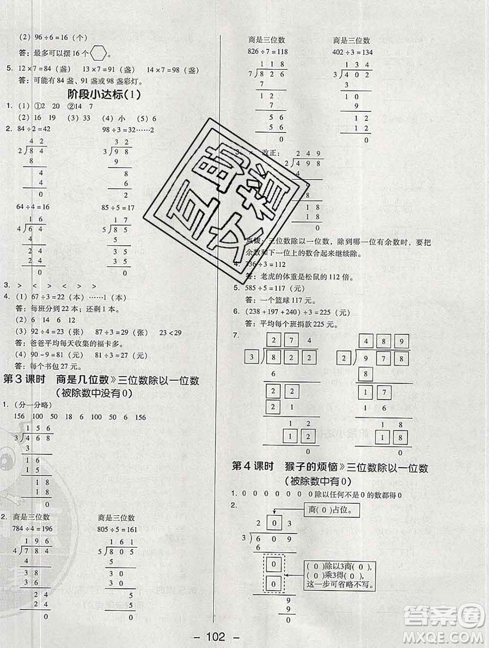 2020綜合應用創(chuàng)新題典中點三年級數(shù)學下冊北師版答案