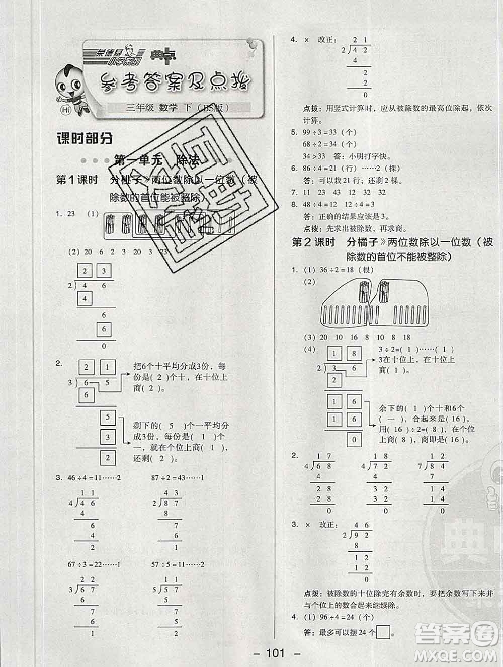 2020綜合應用創(chuàng)新題典中點三年級數(shù)學下冊北師版答案