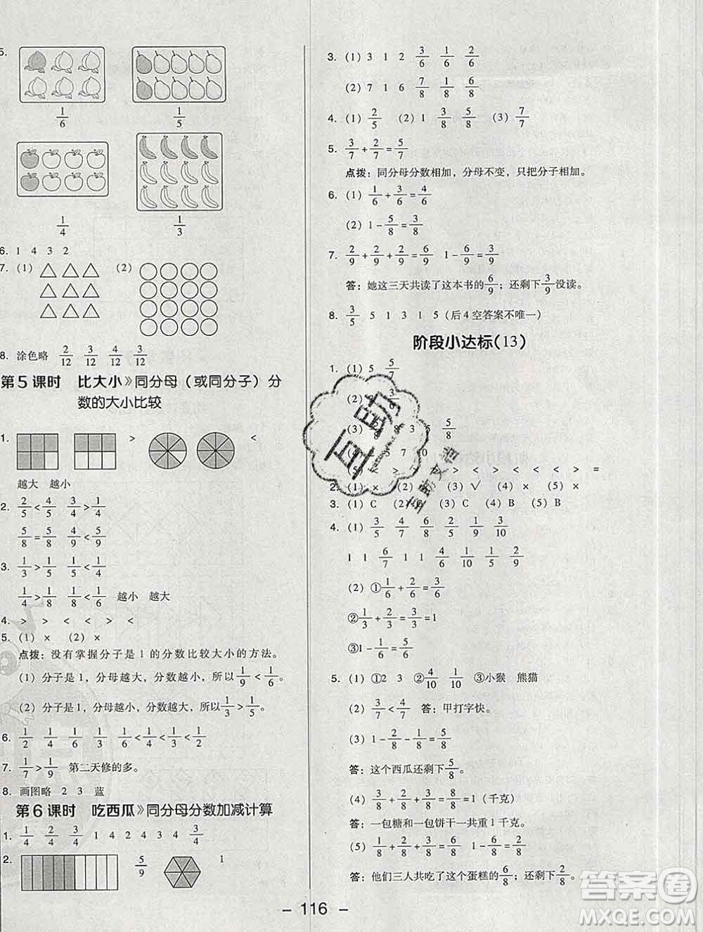 2020綜合應用創(chuàng)新題典中點三年級數(shù)學下冊北師版答案