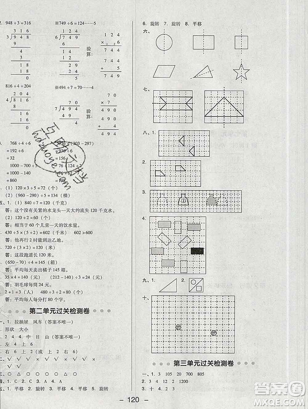 2020綜合應用創(chuàng)新題典中點三年級數(shù)學下冊北師版答案