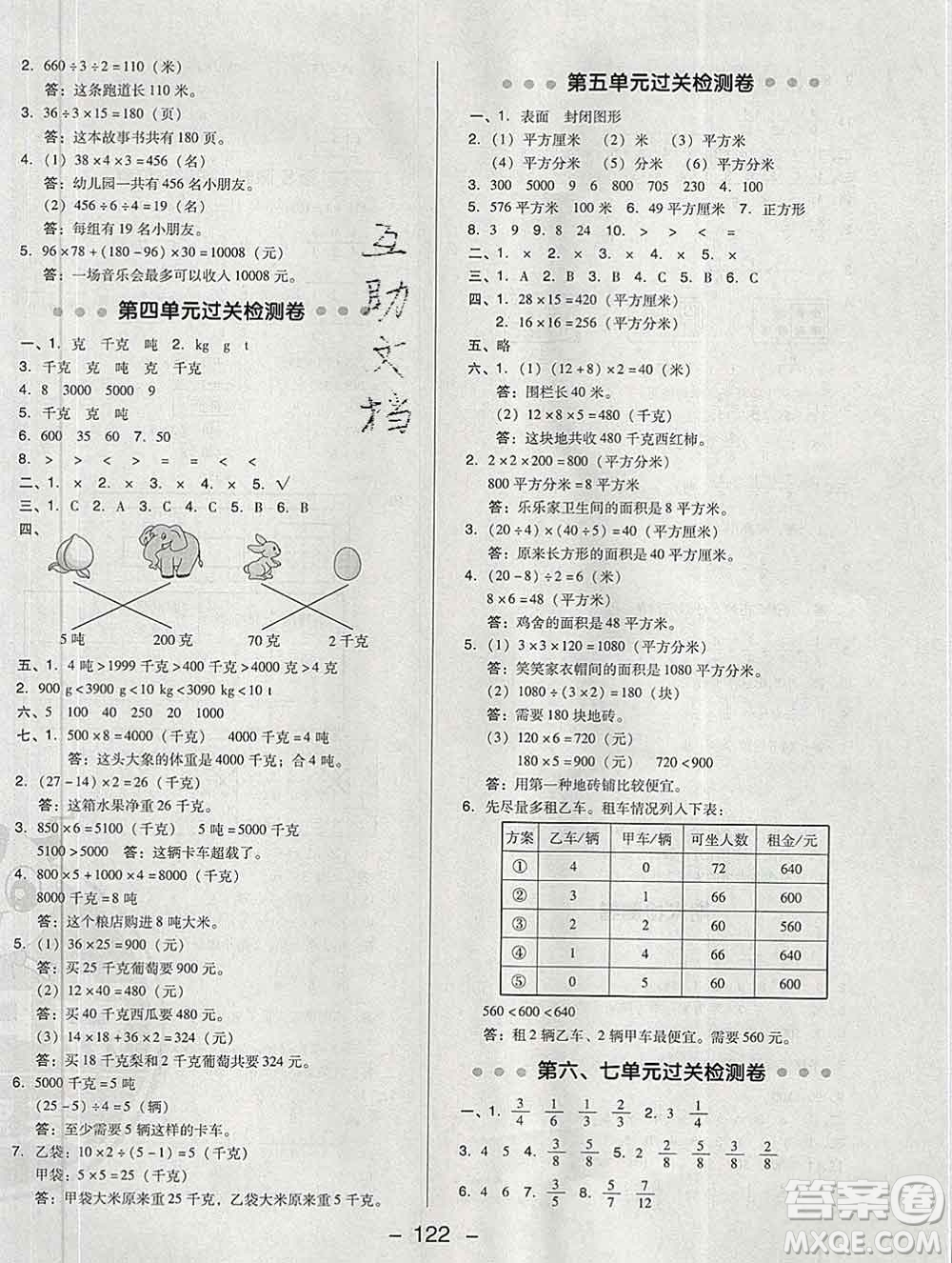 2020綜合應用創(chuàng)新題典中點三年級數(shù)學下冊北師版答案