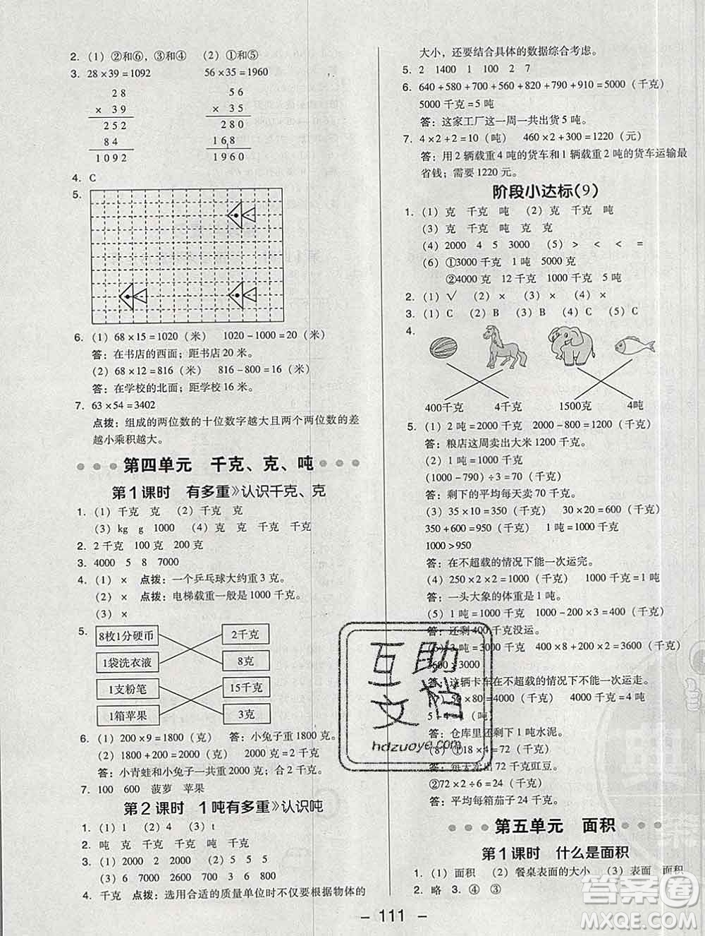 2020綜合應用創(chuàng)新題典中點三年級數(shù)學下冊北師版答案