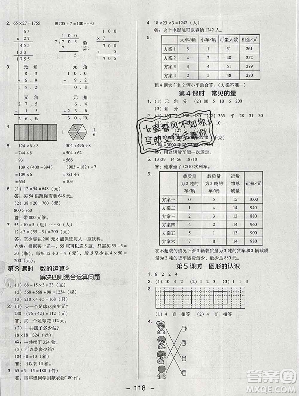 2020綜合應用創(chuàng)新題典中點三年級數(shù)學下冊北師版答案