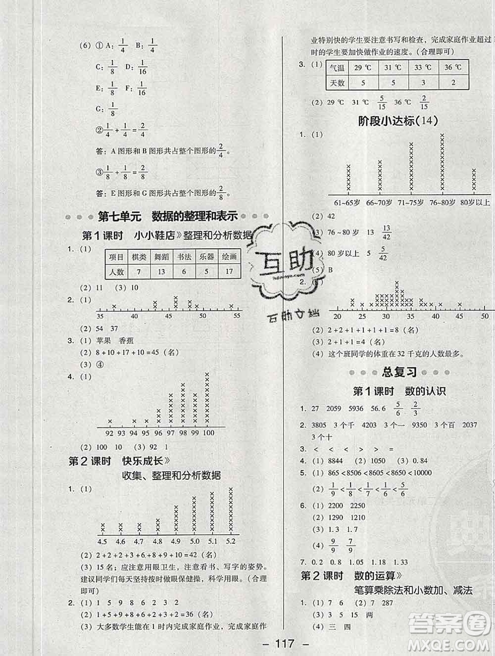 2020綜合應用創(chuàng)新題典中點三年級數(shù)學下冊北師版答案