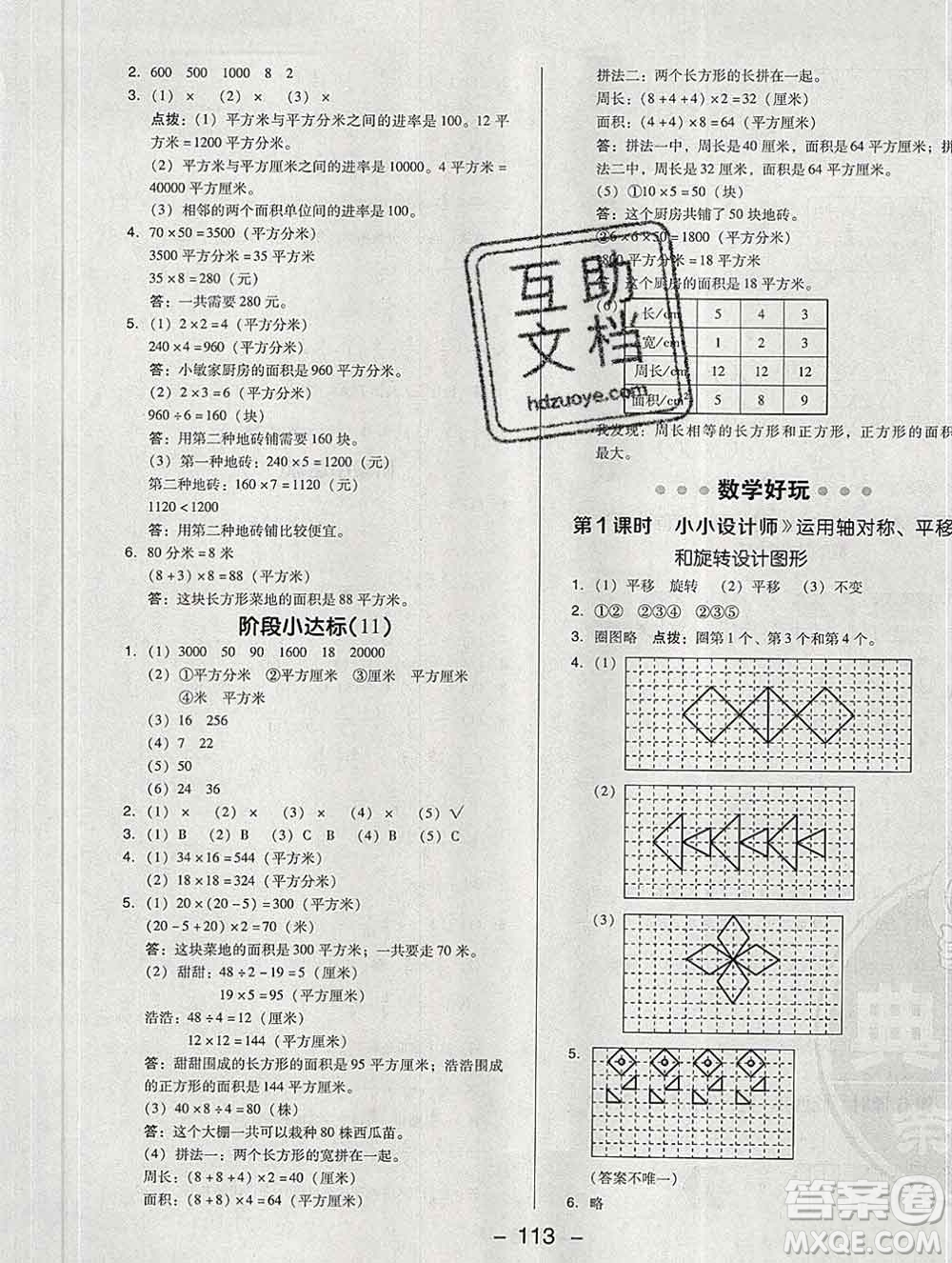 2020綜合應用創(chuàng)新題典中點三年級數(shù)學下冊北師版答案